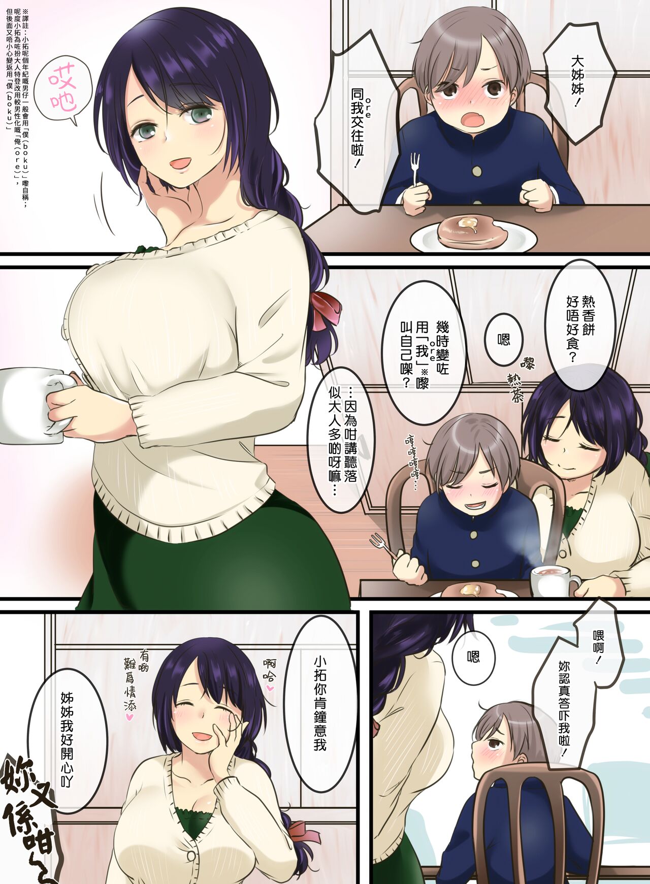 Tonari ni Sumu Yasashii Onee-chan ni Kokuhaku Shitara...?! | 對隔離屋嘅溫柔大姊姊表白之後…?! page 2 full