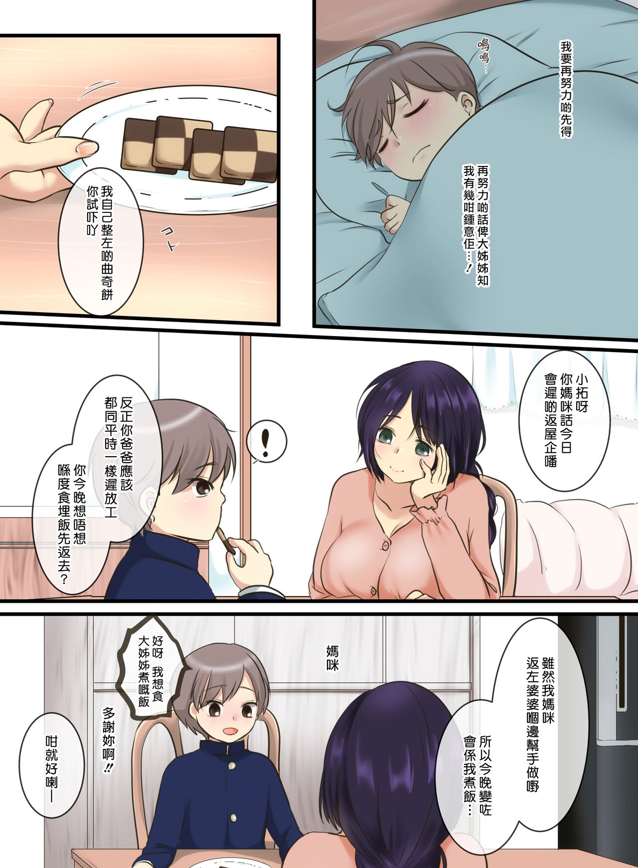 Tonari ni Sumu Yasashii Onee-chan ni Kokuhaku Shitara...?! | 對隔離屋嘅溫柔大姊姊表白之後…?! page 5 full