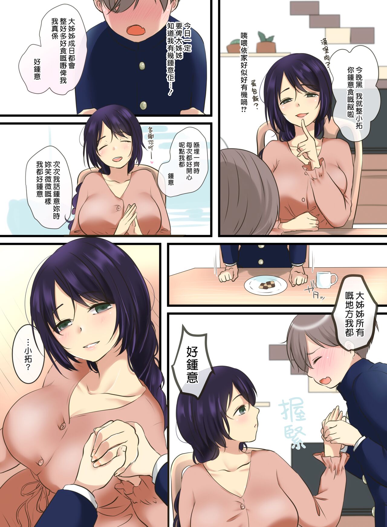 Tonari ni Sumu Yasashii Onee-chan ni Kokuhaku Shitara...?! | 對隔離屋嘅溫柔大姊姊表白之後…?! page 6 full