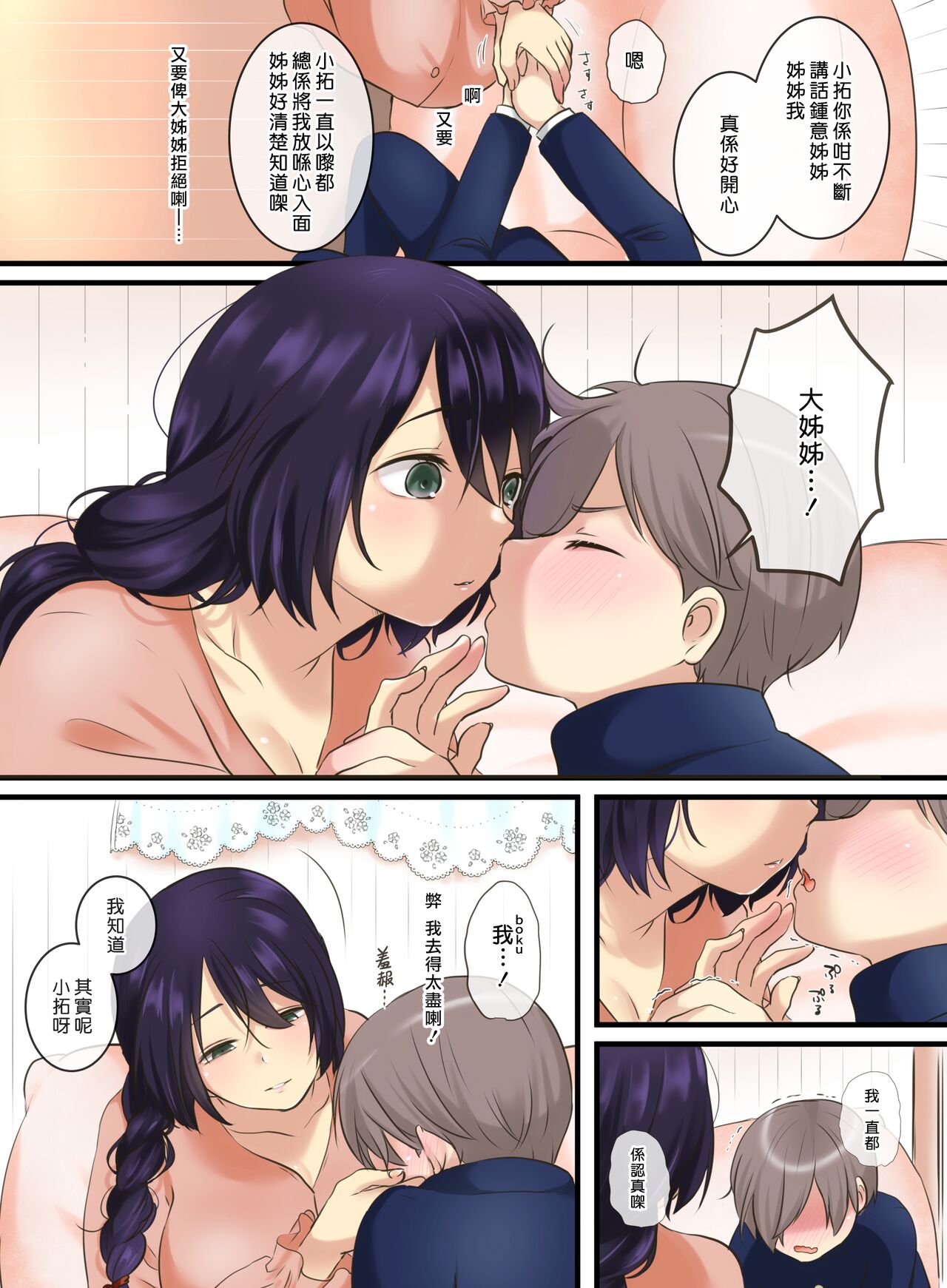 Tonari ni Sumu Yasashii Onee-chan ni Kokuhaku Shitara...?! | 對隔離屋嘅溫柔大姊姊表白之後…?! page 8 full