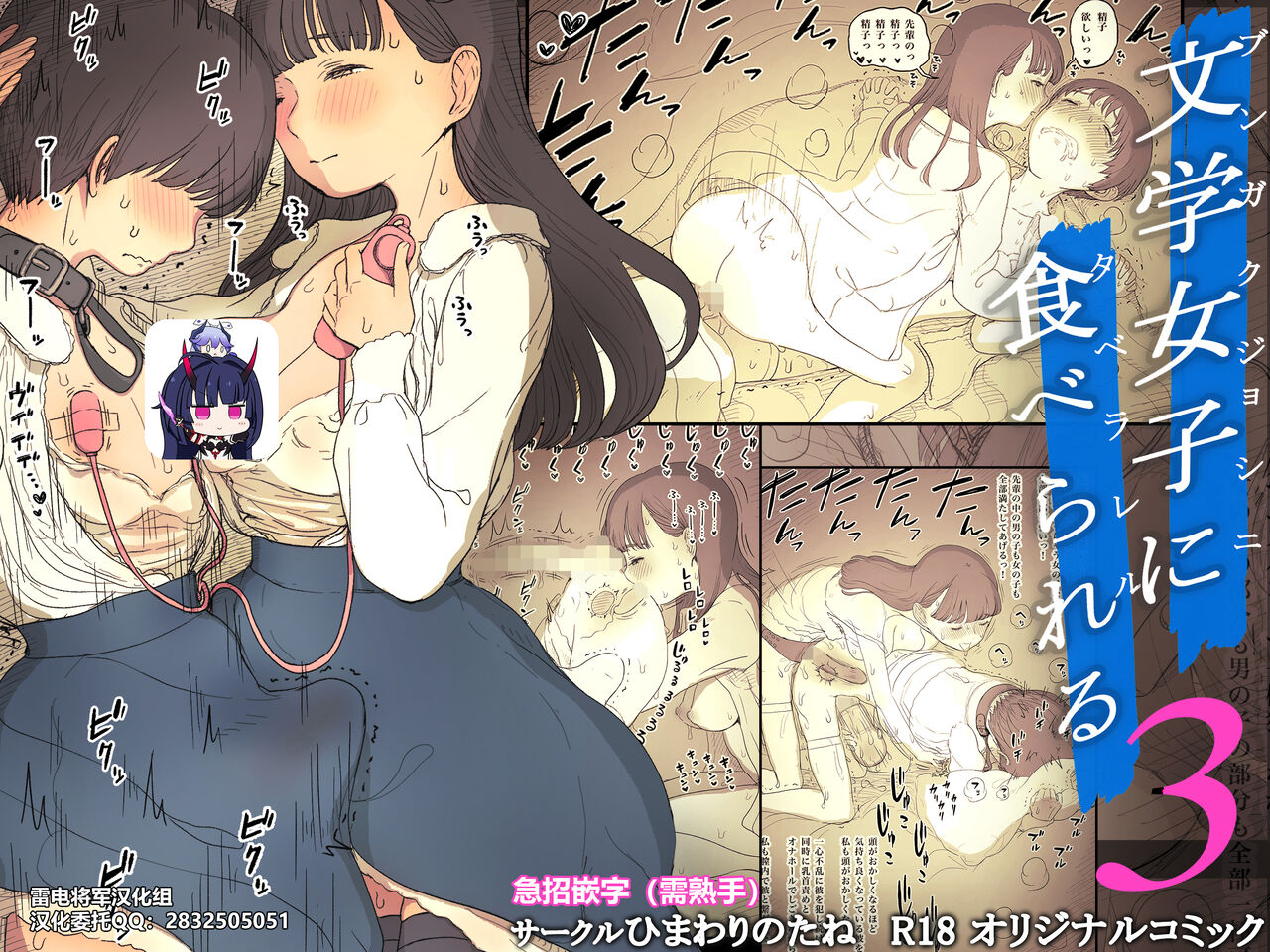 Bungaku Joshi ni Taberareru 3 page 1 full