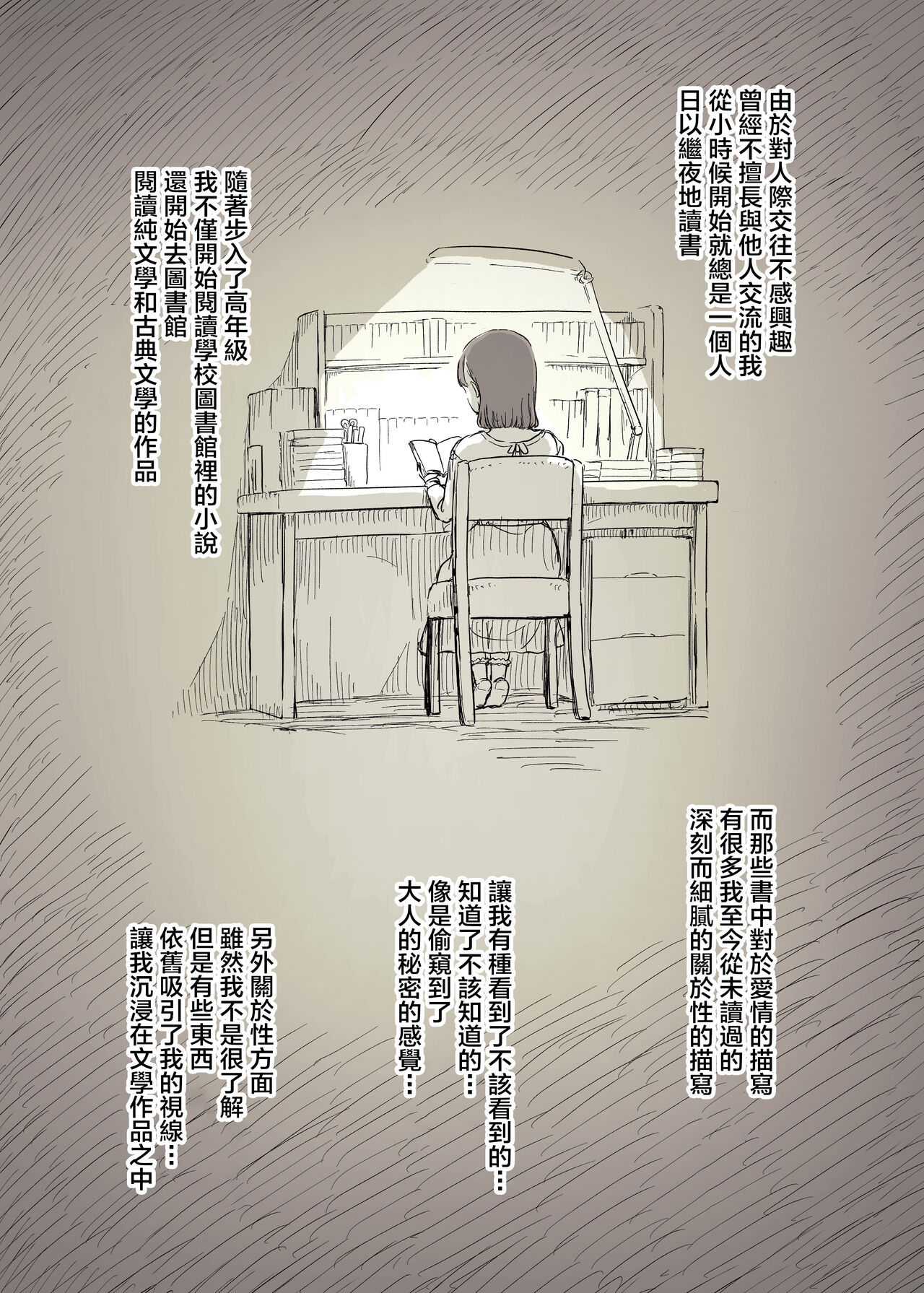 Bungaku Joshi ni Taberareru 3 page 6 full