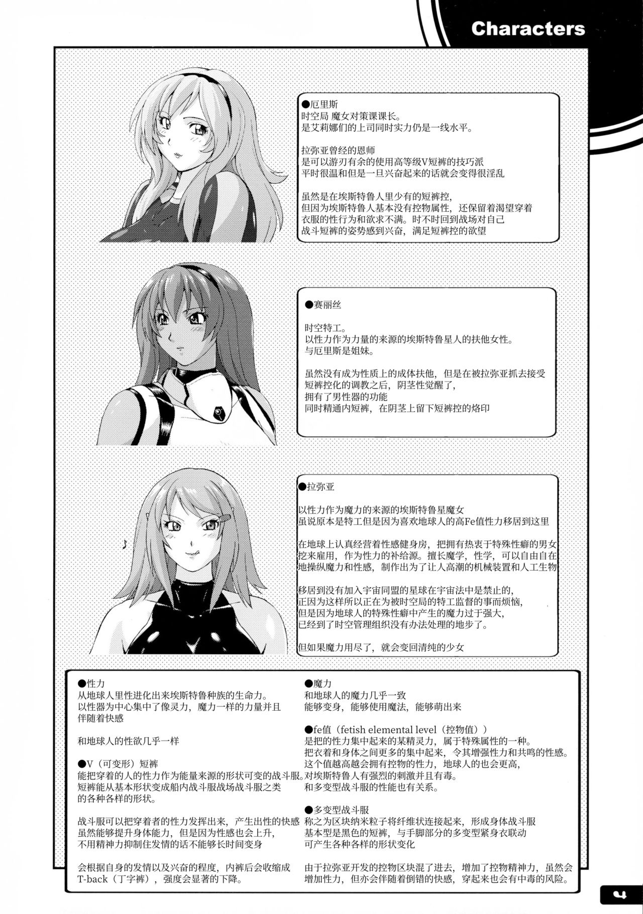 Pitapita Kyouei Mizugi Senshi 3 page 4 full