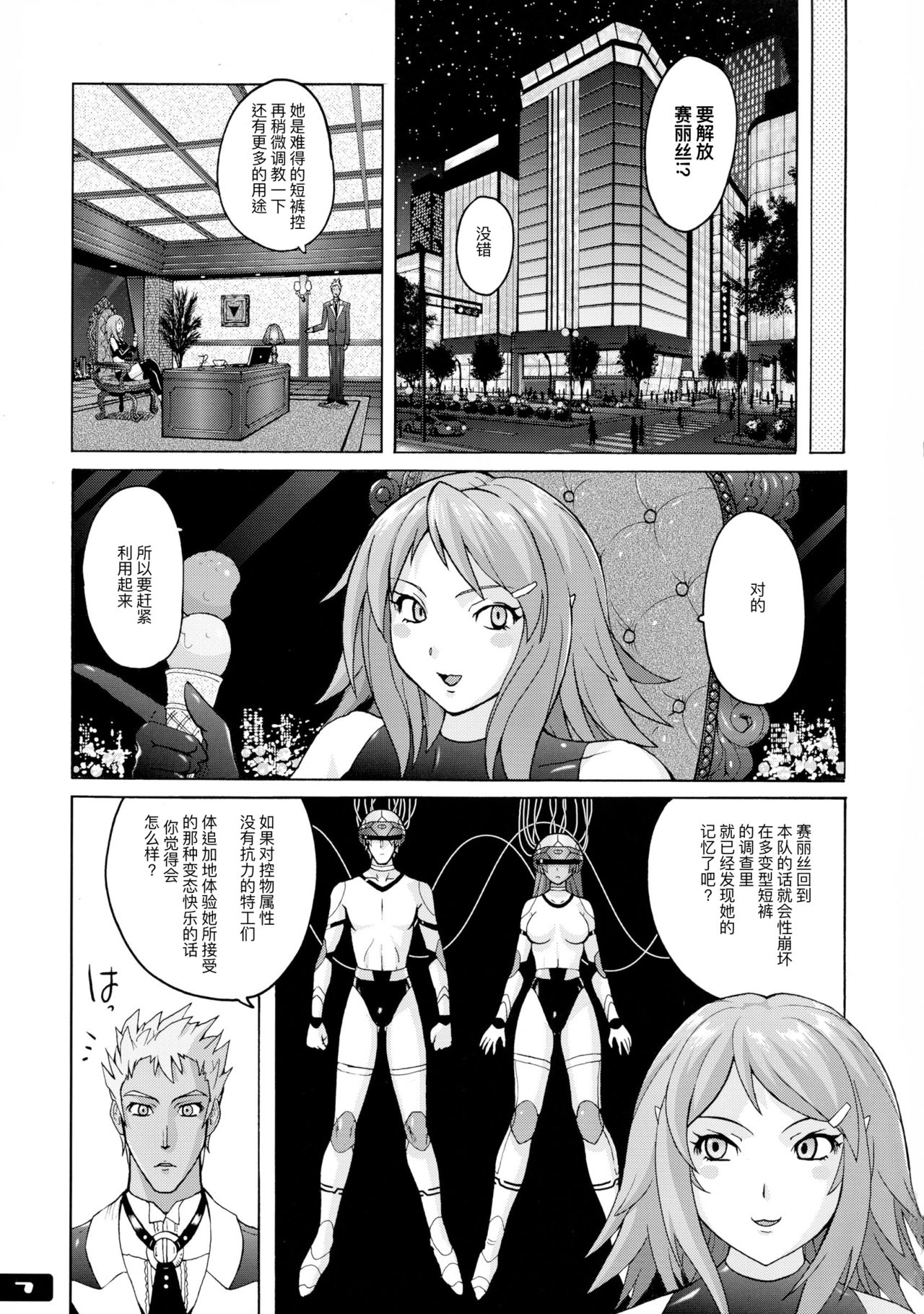 Pitapita Kyouei Mizugi Senshi 3 page 7 full