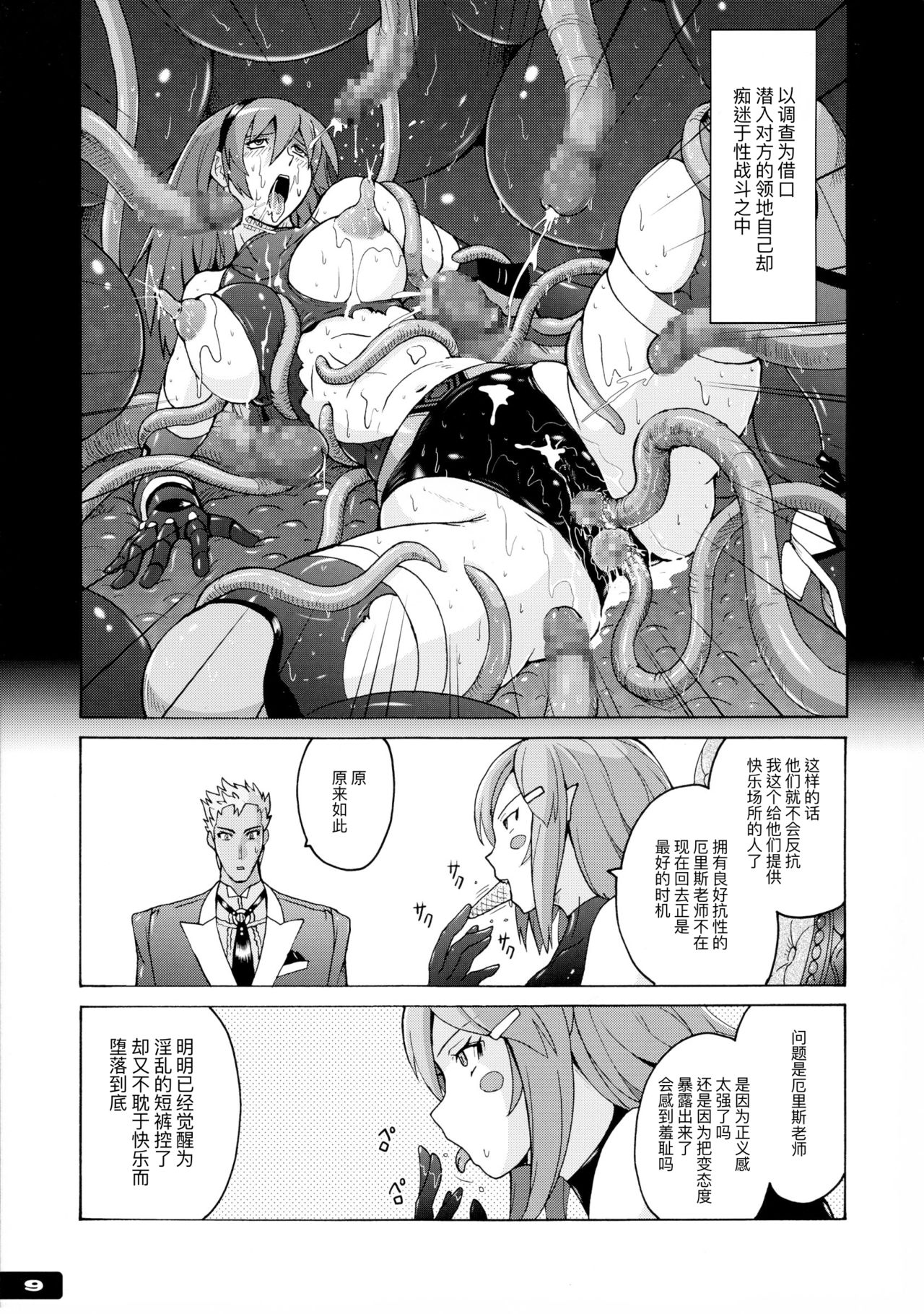 Pitapita Kyouei Mizugi Senshi 3 page 9 full