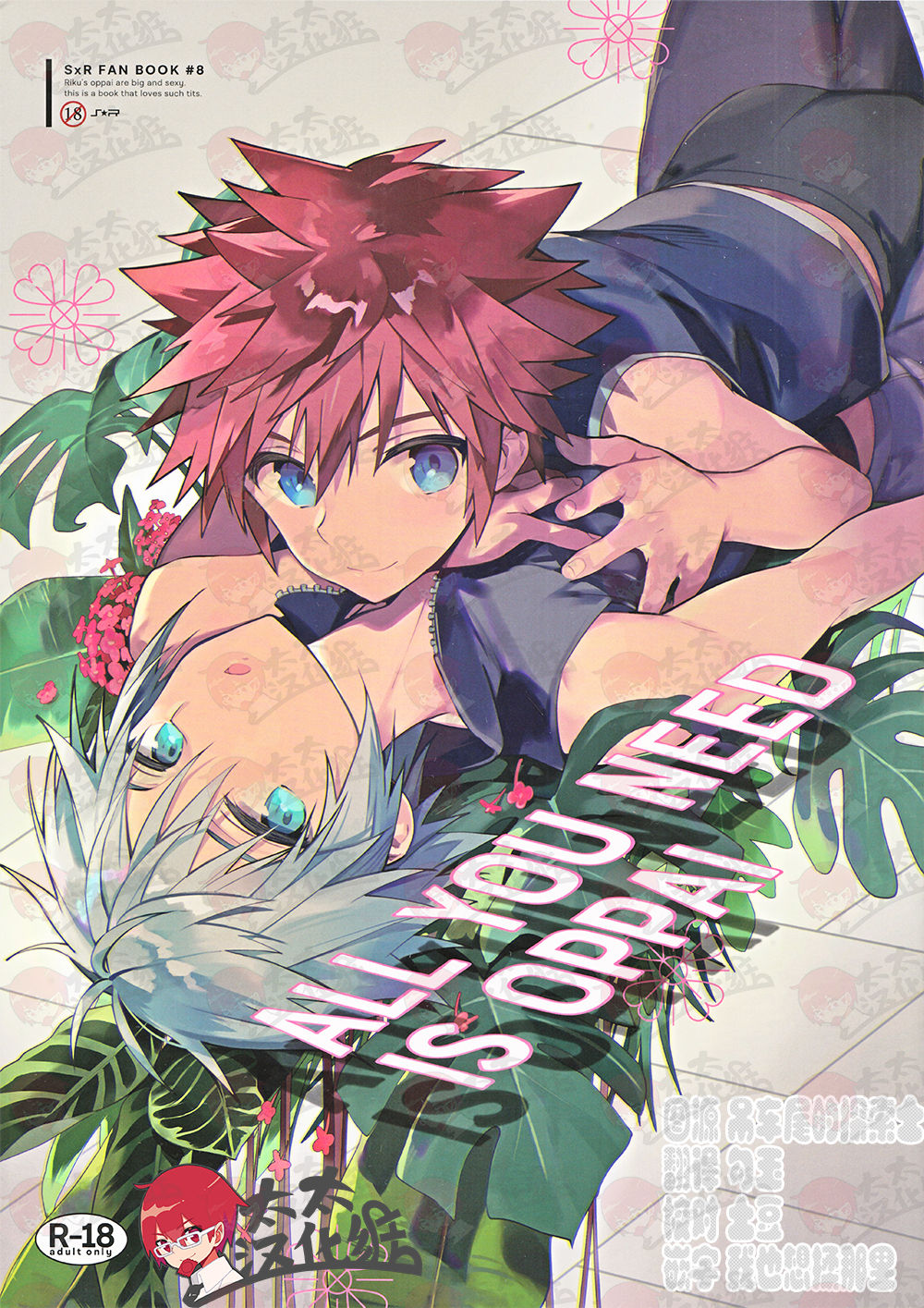 ALL YOU NEED IS OPPAI page 1 full