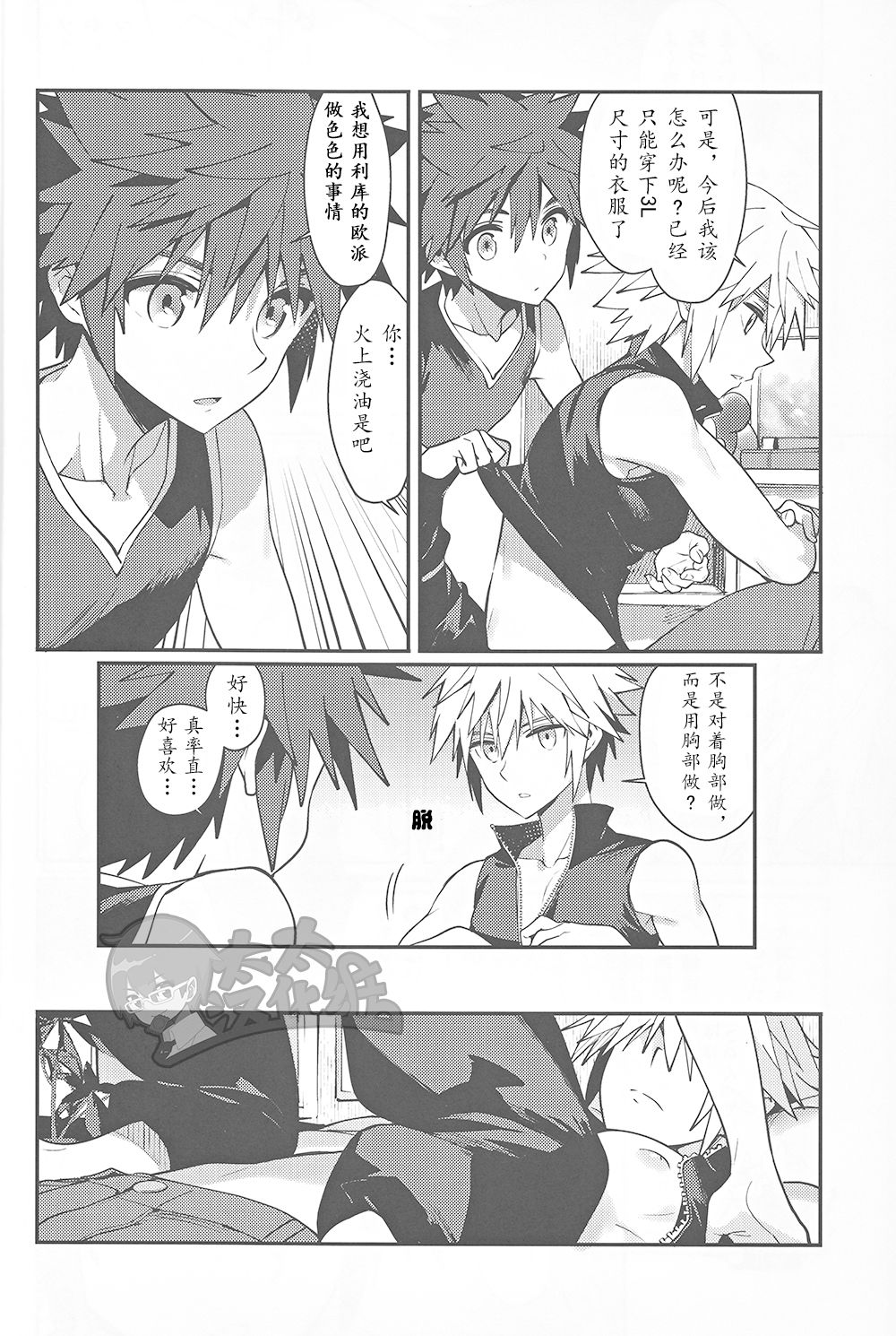 ALL YOU NEED IS OPPAI page 7 full