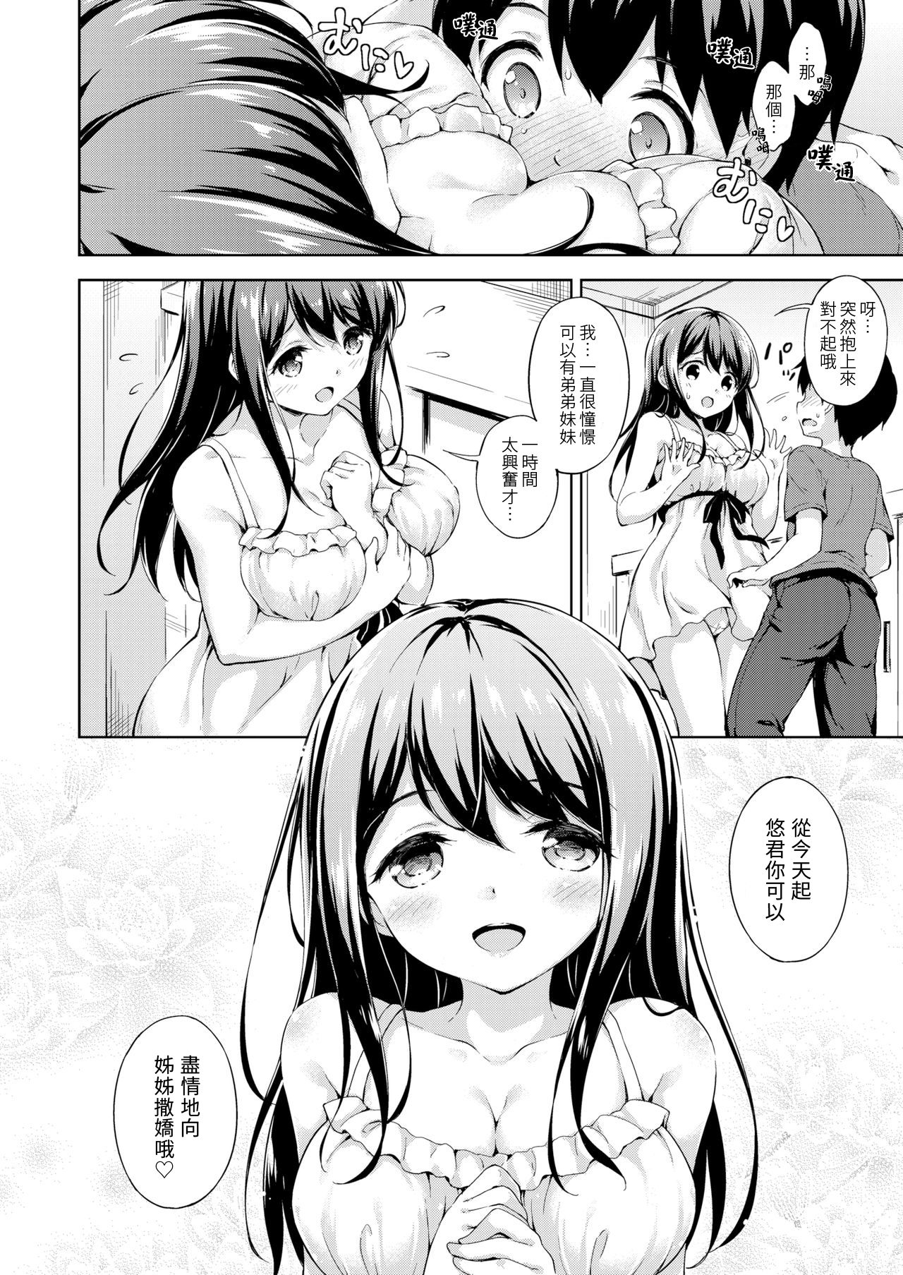 Onee-chan ni Omakase! | 全都包在姊姊身上吧! page 2 full