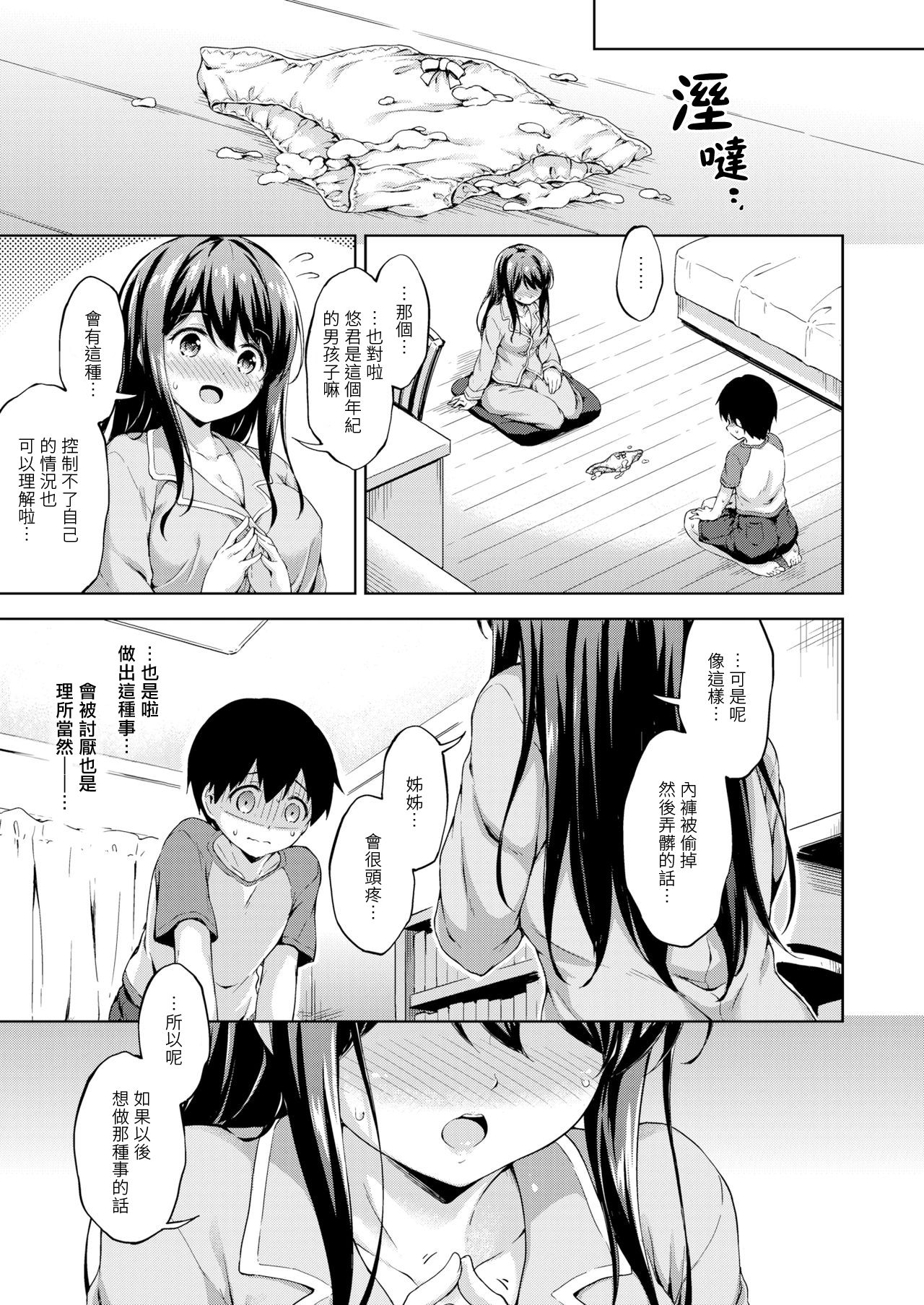 Onee-chan ni Omakase! | 全都包在姊姊身上吧! page 5 full