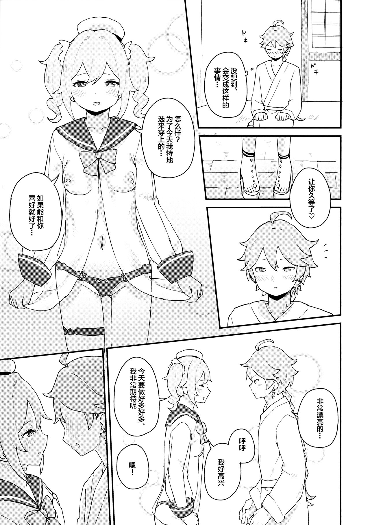 Seiyoku no Tsuyoi Barbara Hon page 4 full