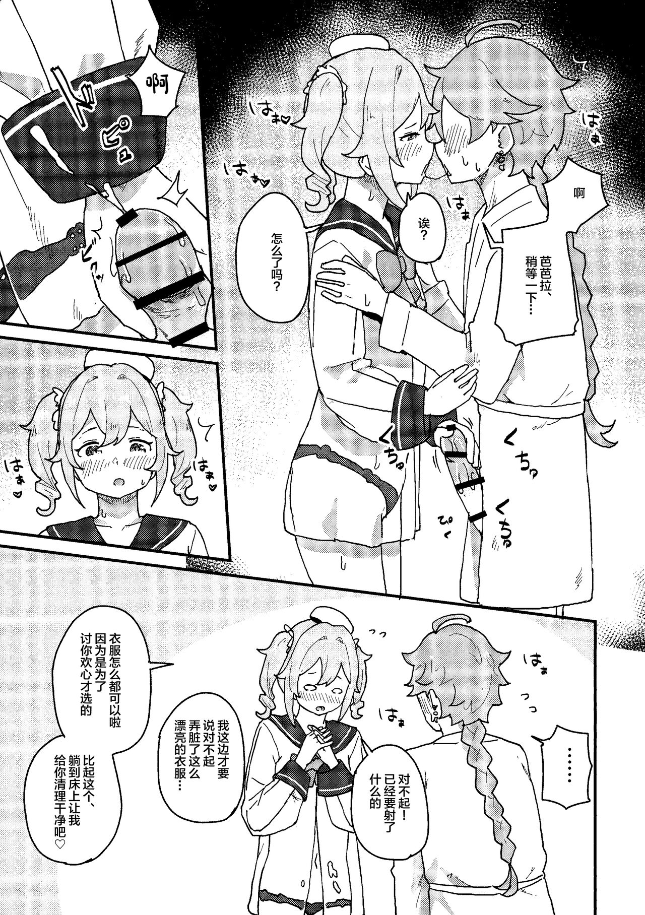 Seiyoku no Tsuyoi Barbara Hon page 6 full