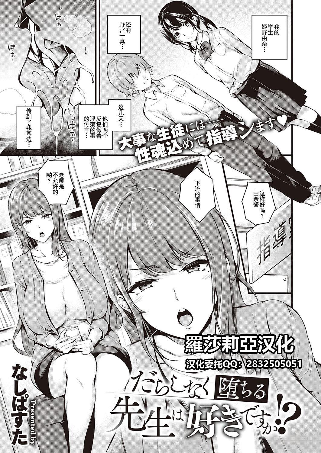 Darashinaku Ochiru Sensei wa Suki desuka!? page 1 full