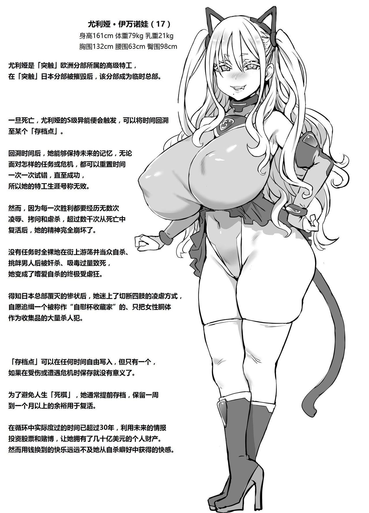 Inousha Shoujo Spin-off Yulia Hen | 異能者少女spinoff・尤利娅編 page 1 full