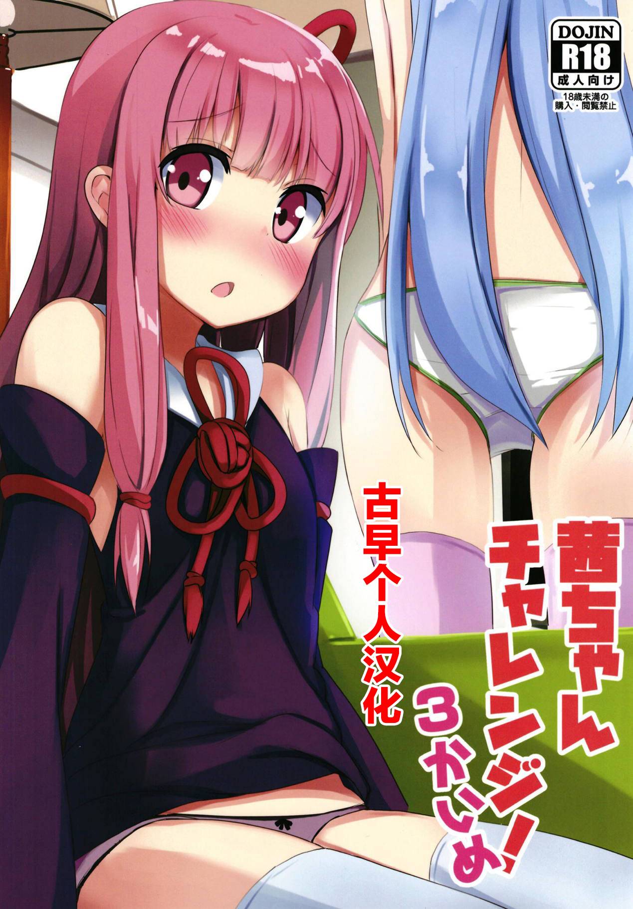 Akane-chan Challenge! 3-kaime page 1 full