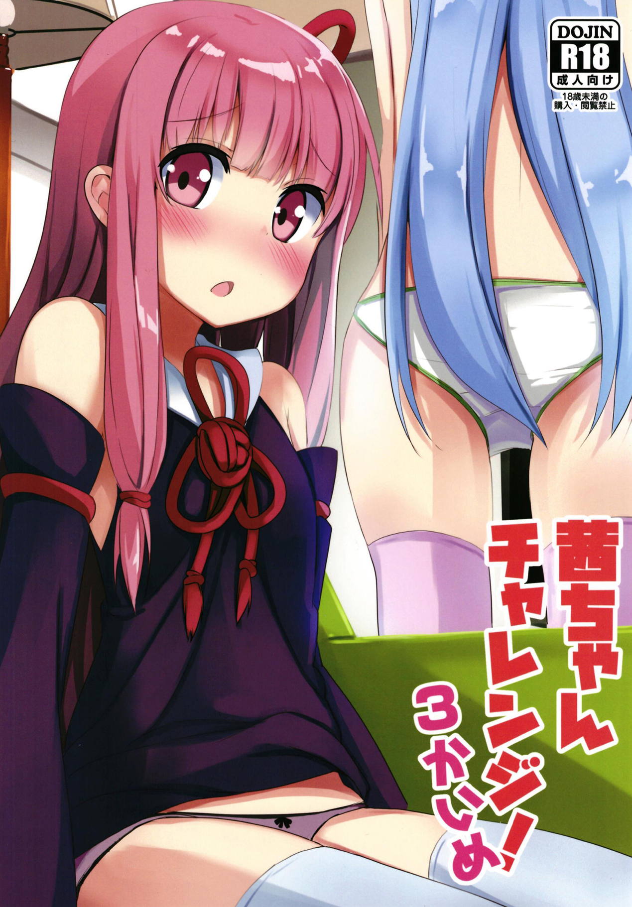 Akane-chan Challenge! 3-kaime page 2 full