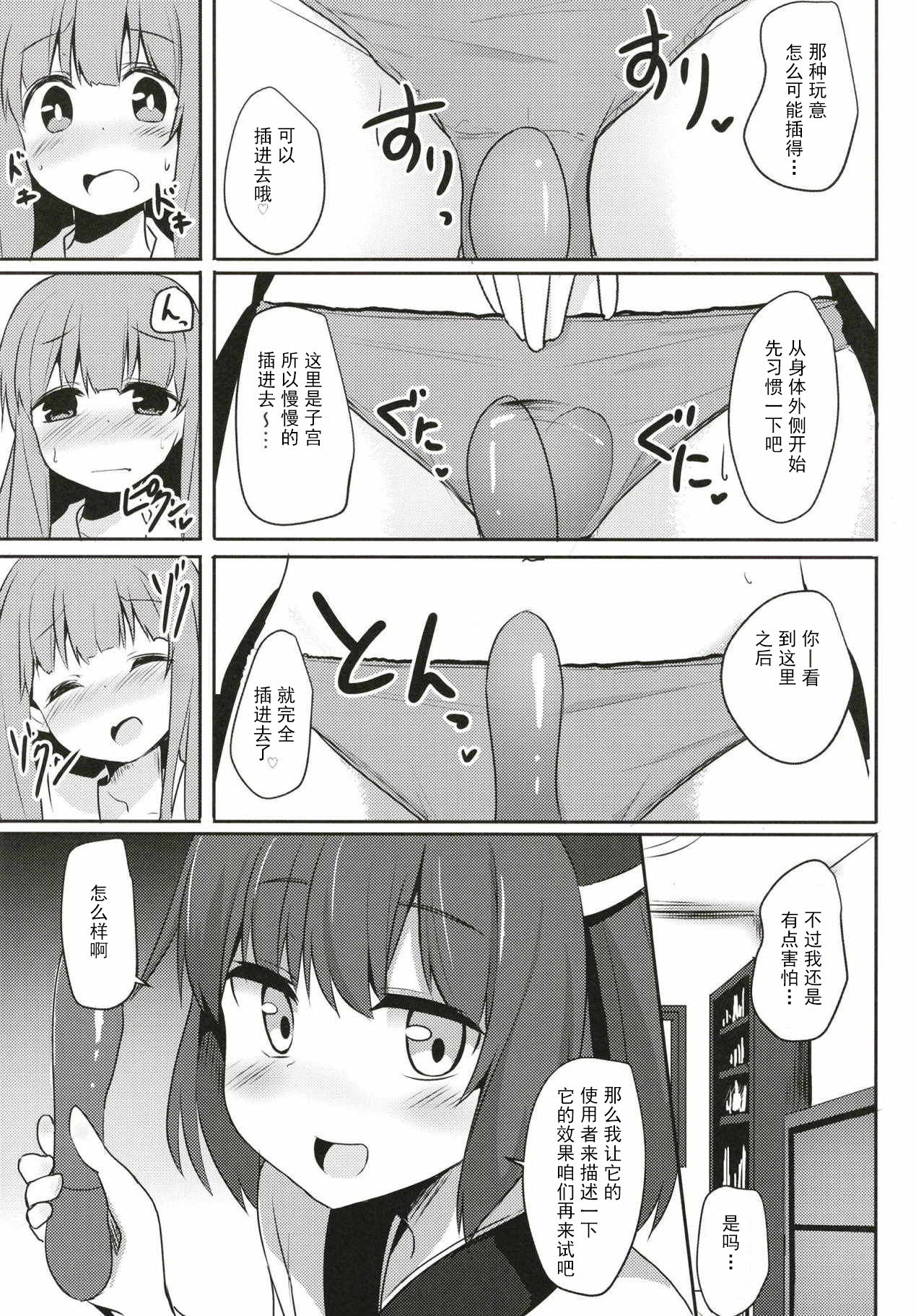 Akane-chan Challenge! 3-kaime page 7 full