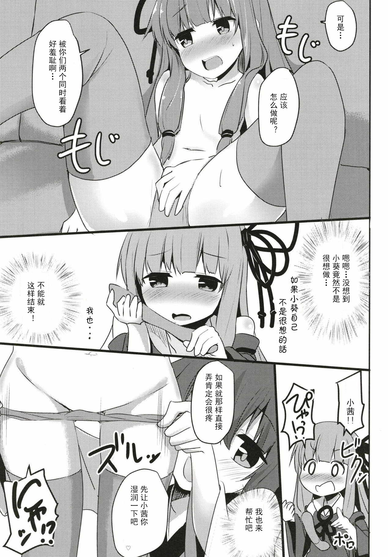 Akane-chan Challenge! 3-kaime page 9 full