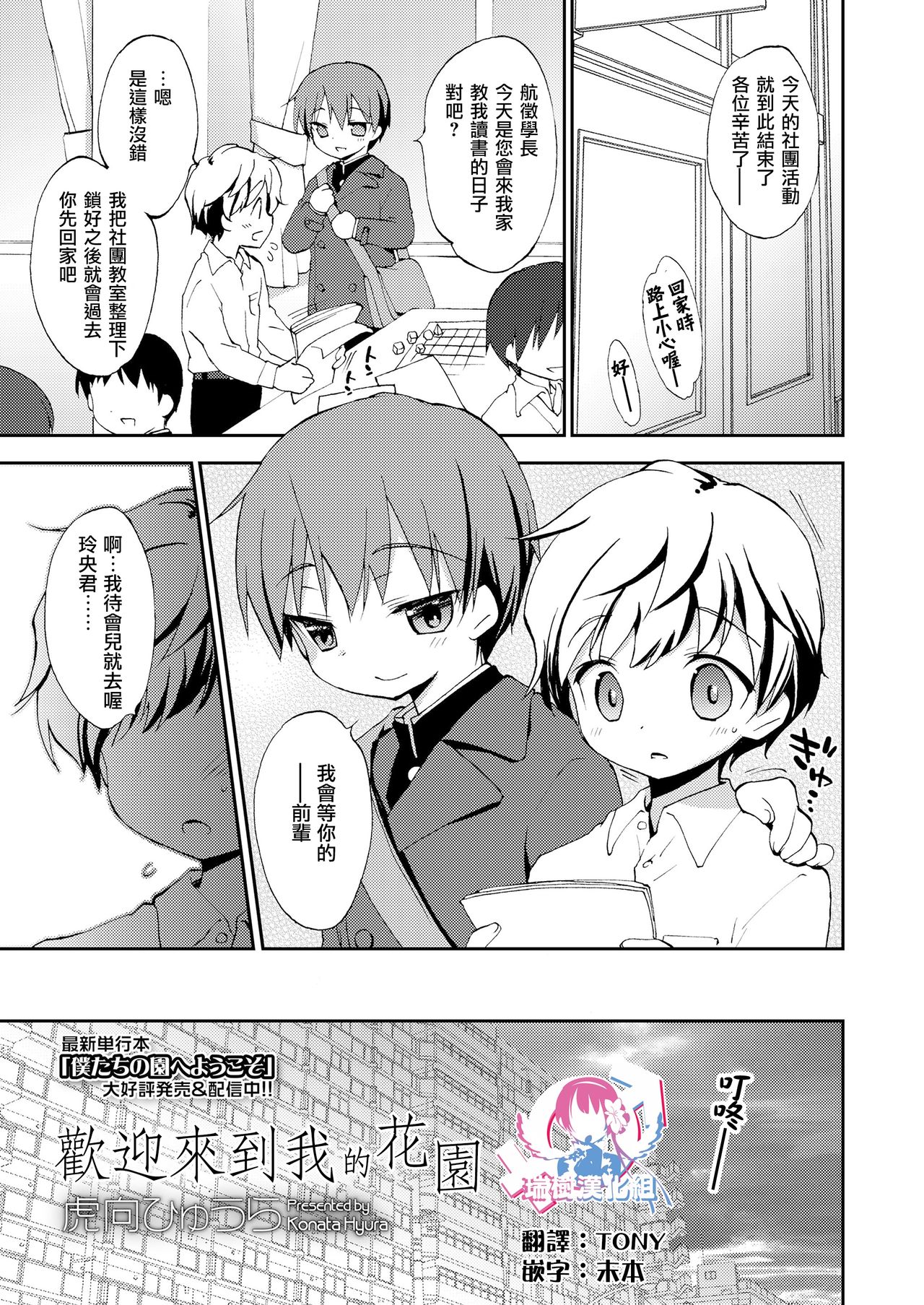 Boku no En e Youkoso  | 欢迎来到我的花园 page 1 full