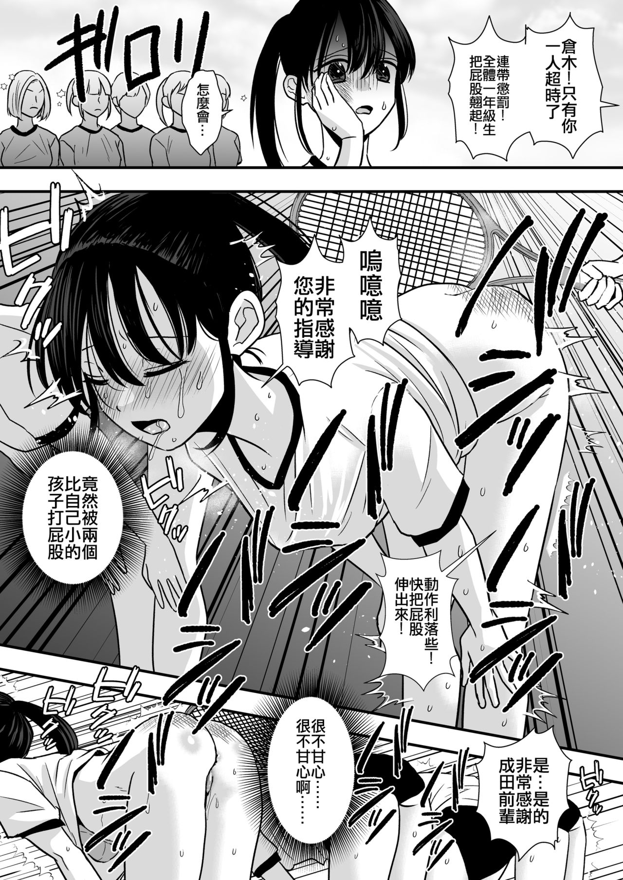 Tennis-bu no Senpai Ijime | 網球部前輩的欺凌 page 10 full