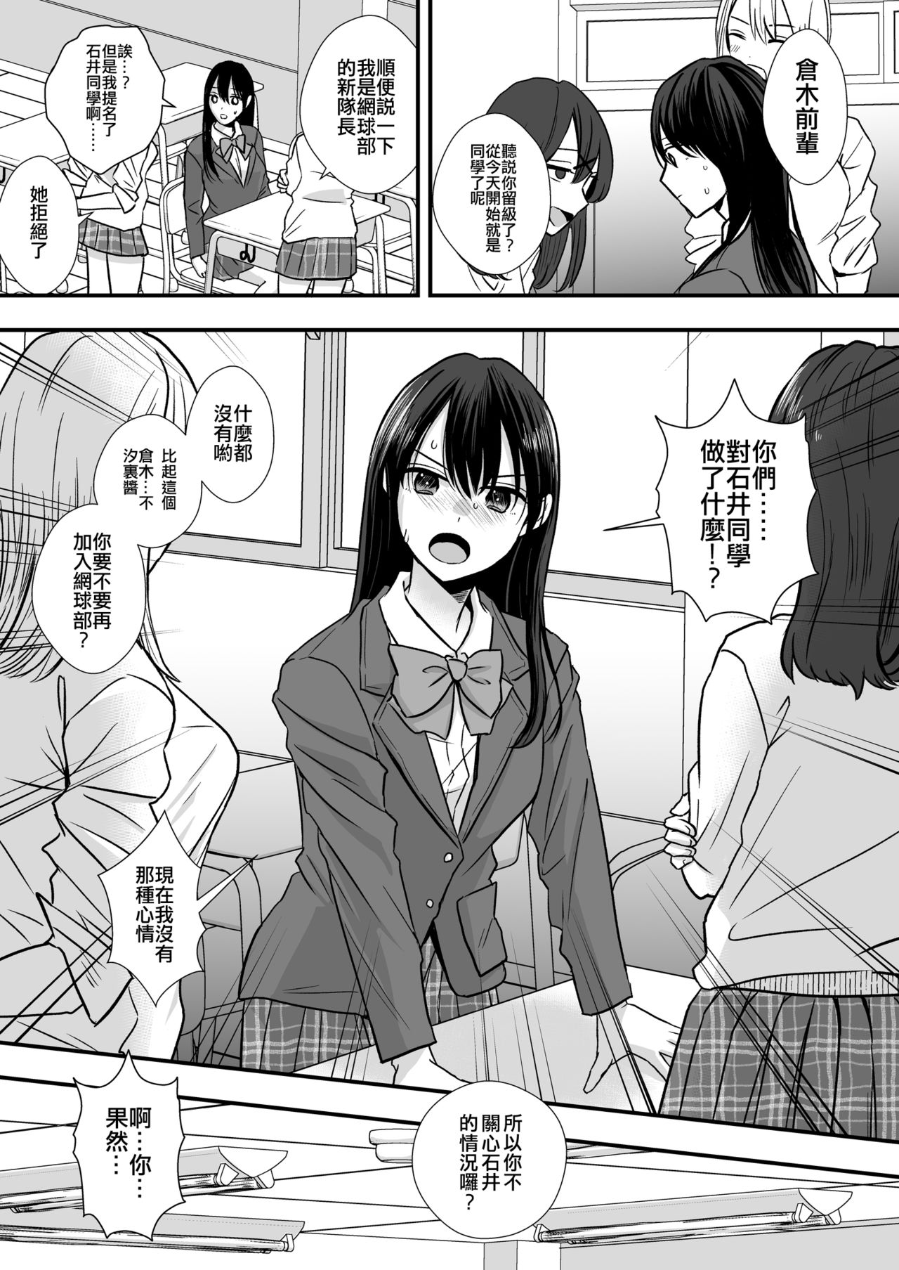 Tennis-bu no Senpai Ijime | 網球部前輩的欺凌 page 6 full
