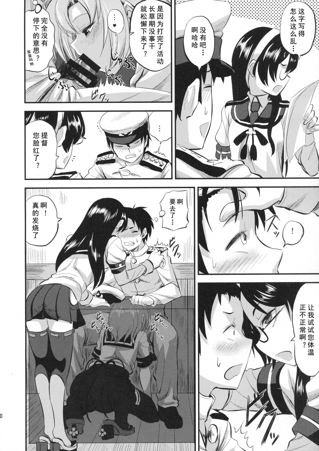 kinugasa santo situmusitu de hitomae kossori kkusu page 9 full