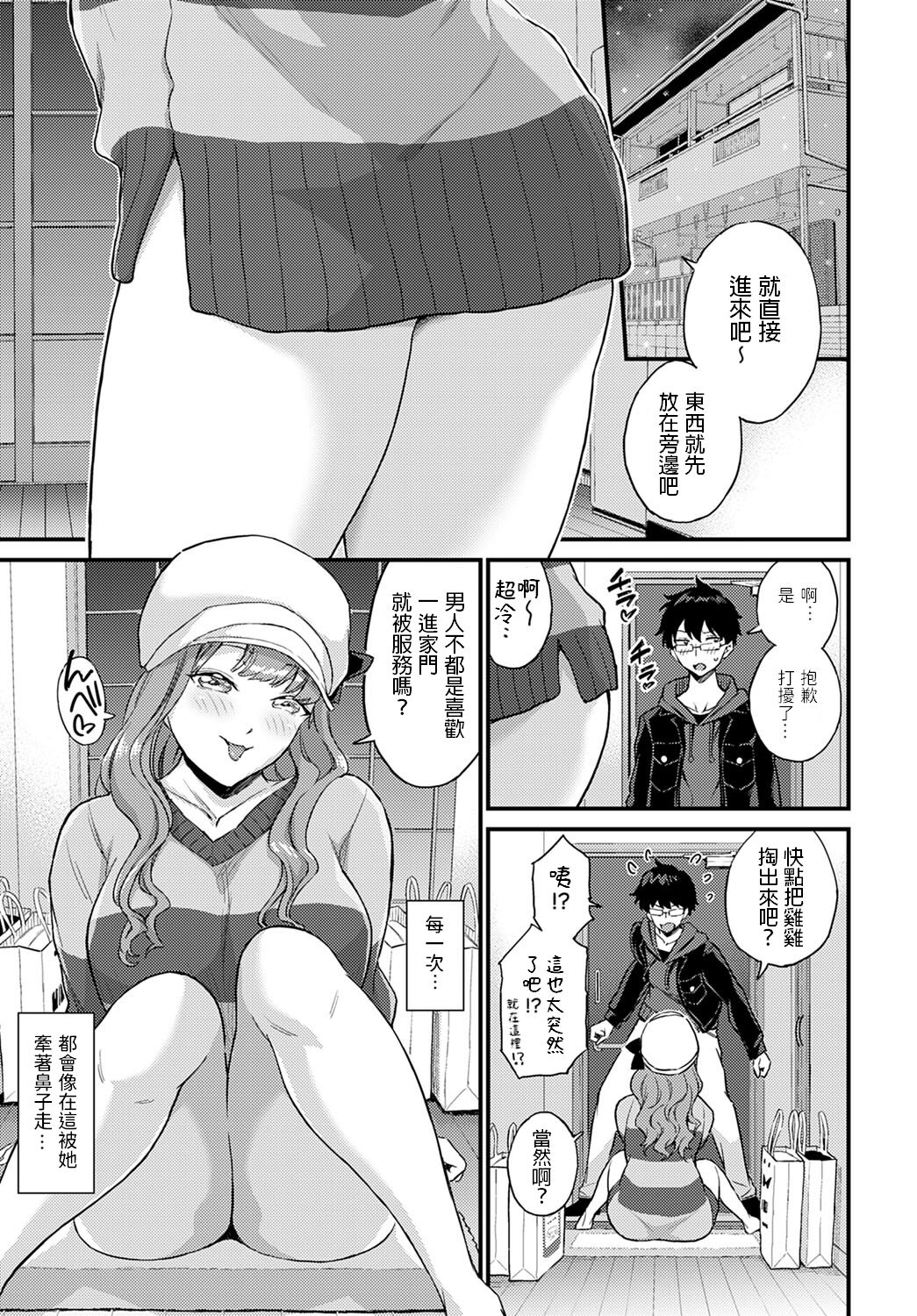 Gal ni Kataomoi nante Mitomenai! page 3 full