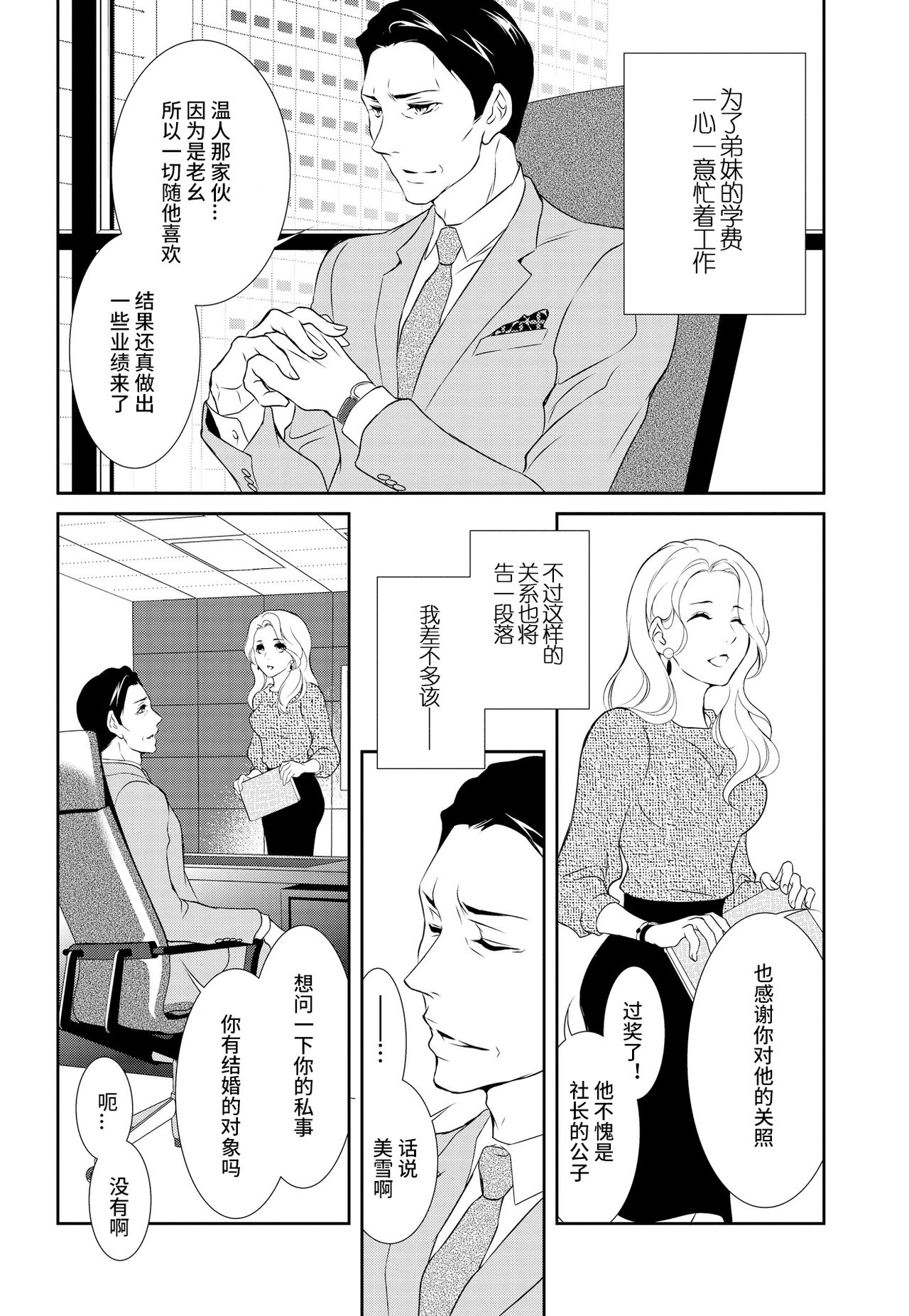 Prime Chocolate Boys | 顶级巧克力男子 Ch.3 page 10 full