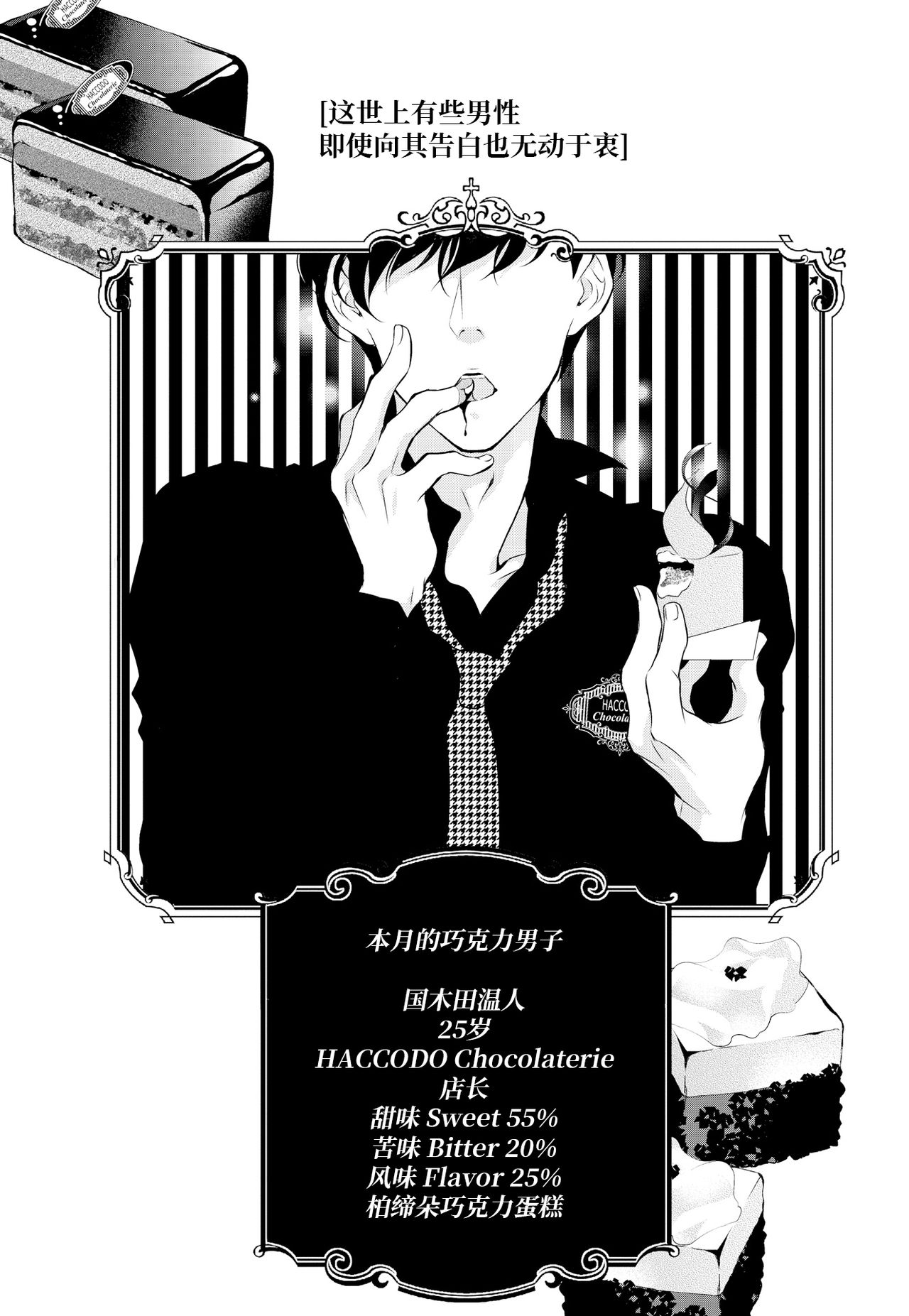 Prime Chocolate Boys | 顶级巧克力男子 Ch.3 page 5 full