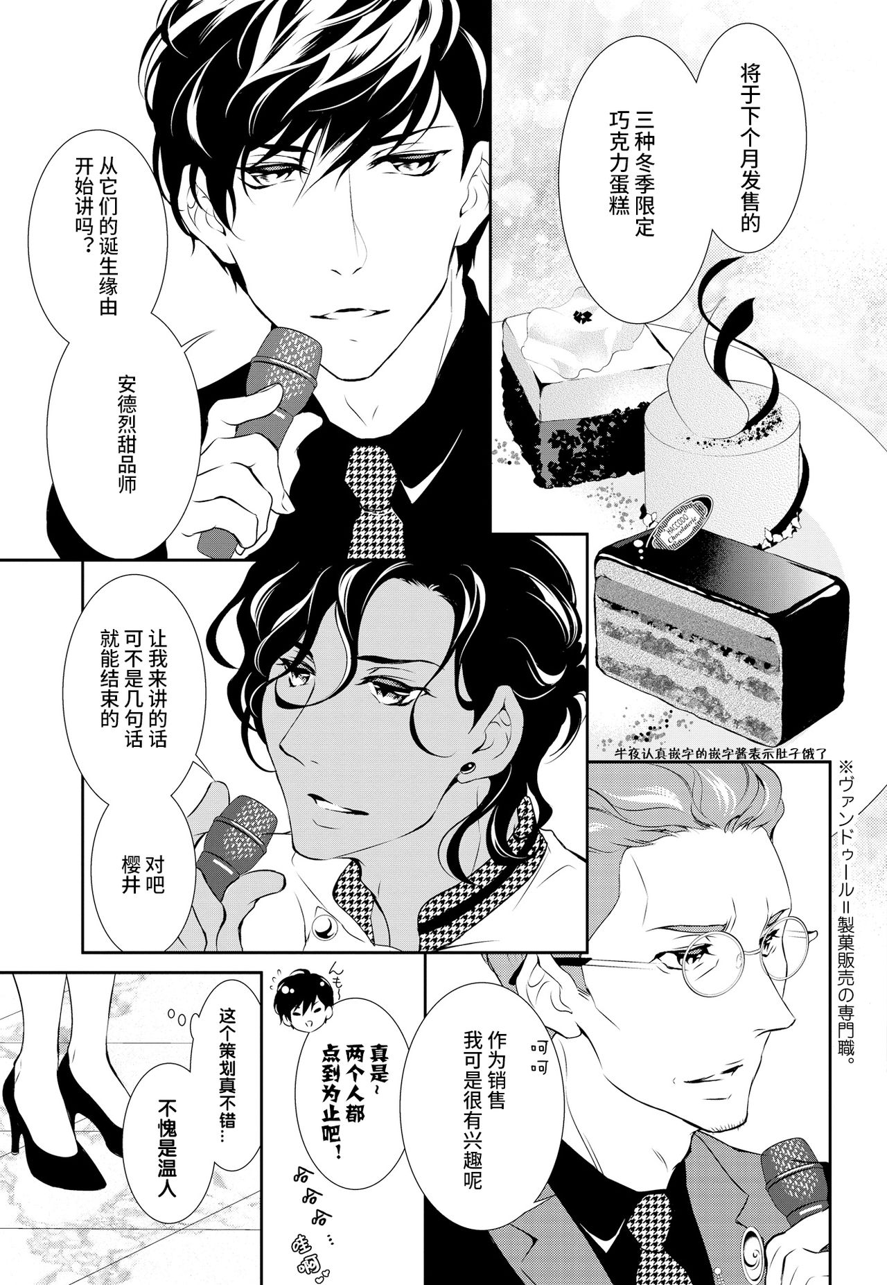 Prime Chocolate Boys | 顶级巧克力男子 Ch.3 page 7 full