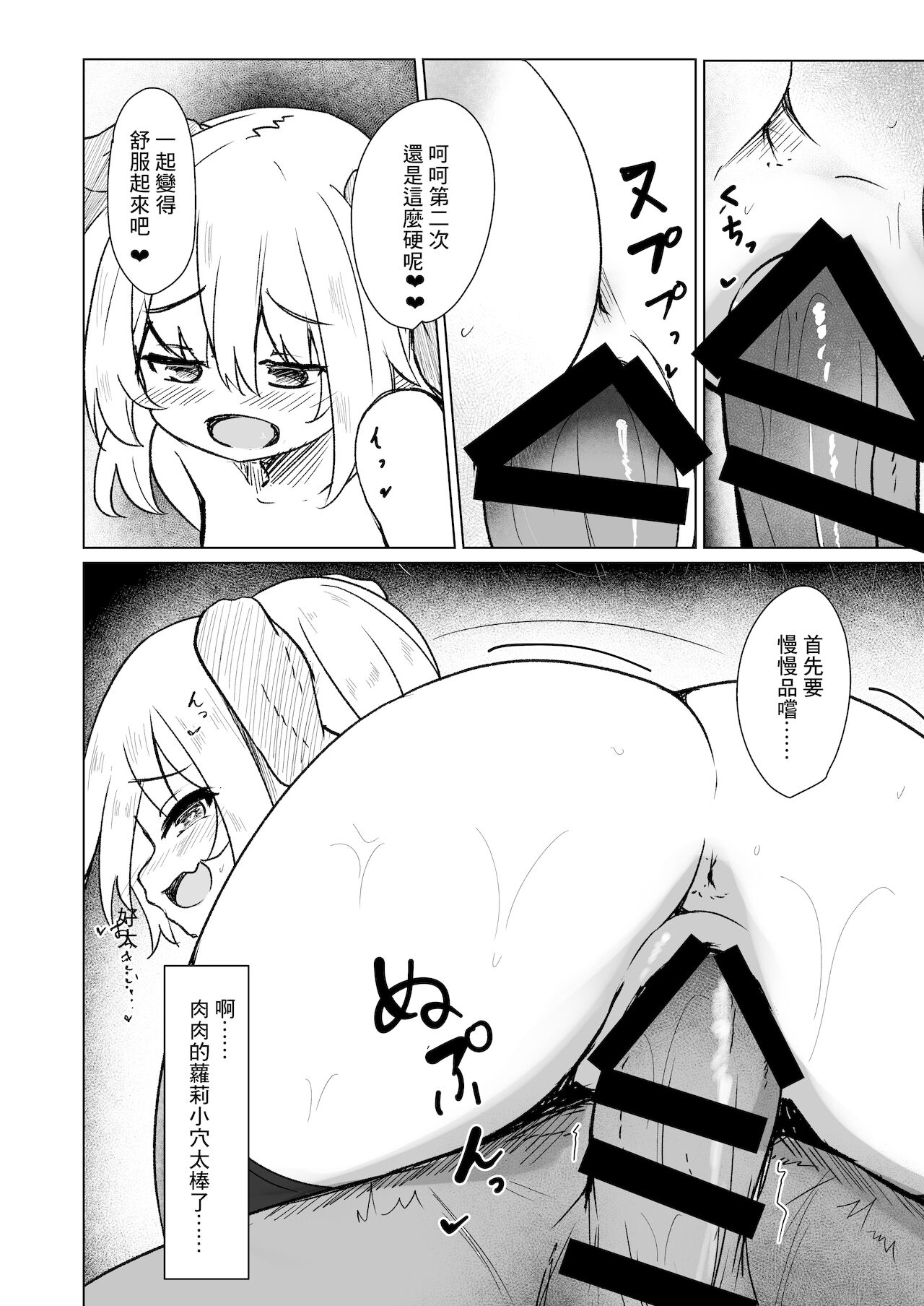 Chicchana Succubus-chan ni Ii You ni Sarechau Hon | 被小小的魅魔隨意玩弄的故事 page 10 full