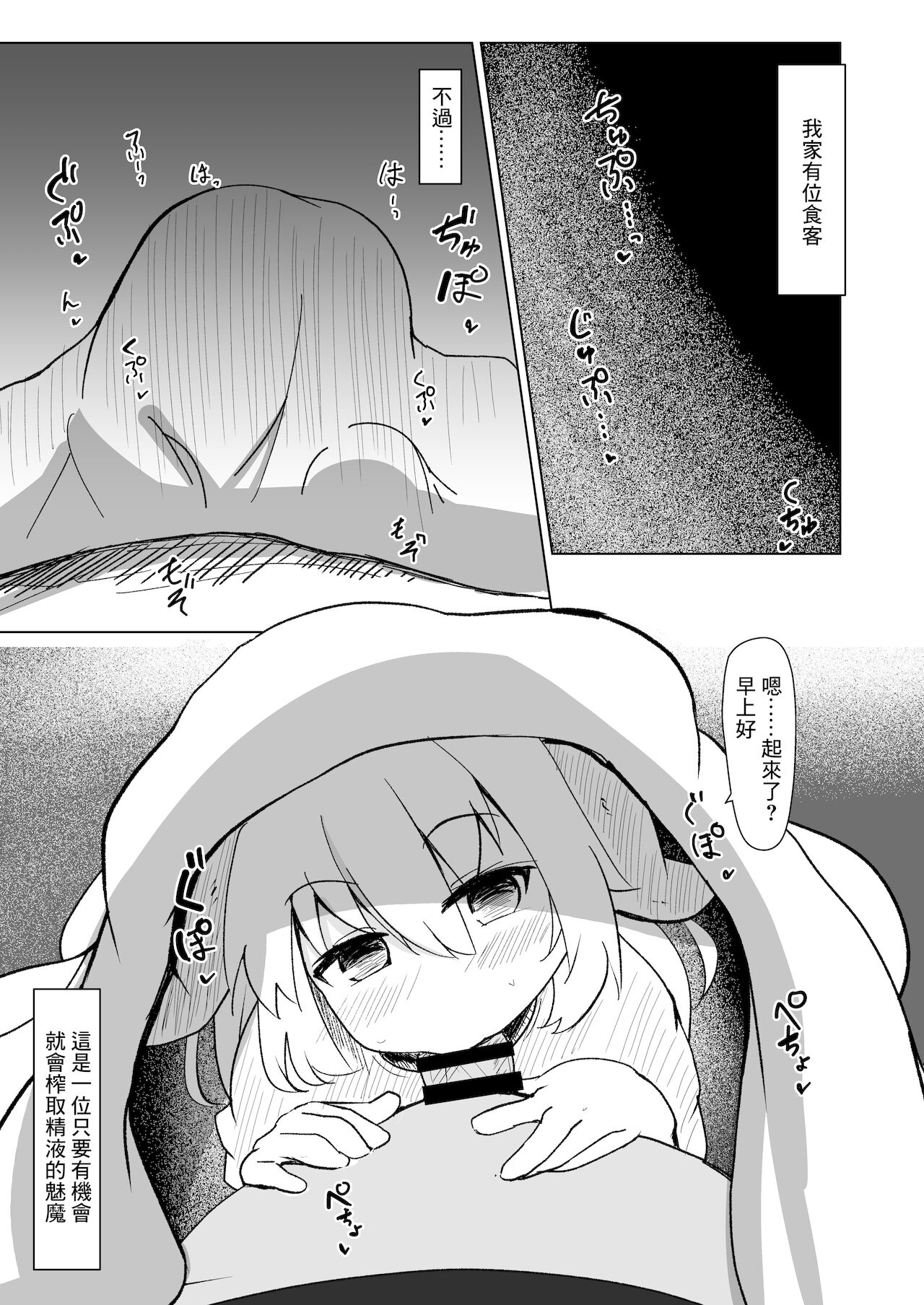 Chicchana Succubus-chan ni Ii You ni Sarechau Hon | 被小小的魅魔隨意玩弄的故事 page 3 full