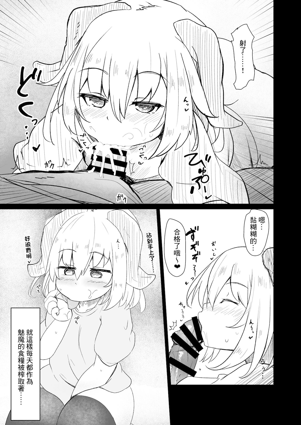 Chicchana Succubus-chan ni Ii You ni Sarechau Hon | 被小小的魅魔隨意玩弄的故事 page 5 full