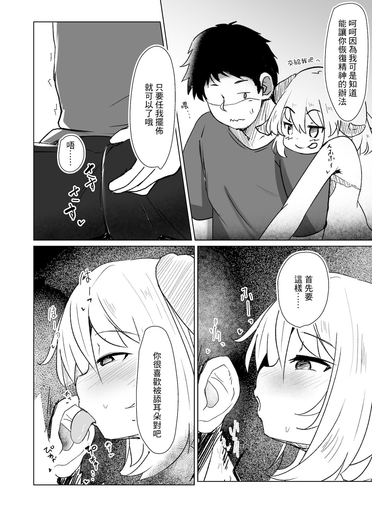 Chicchana Succubus-chan ni Ii You ni Sarechau Hon | 被小小的魅魔隨意玩弄的故事 page 8 full