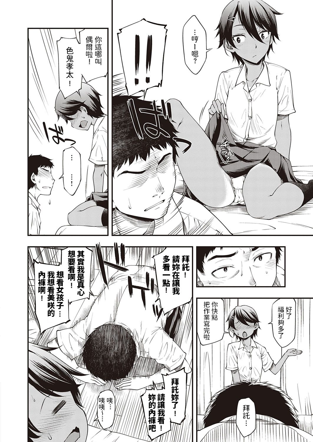 Chotto dake dakara! page 4 full