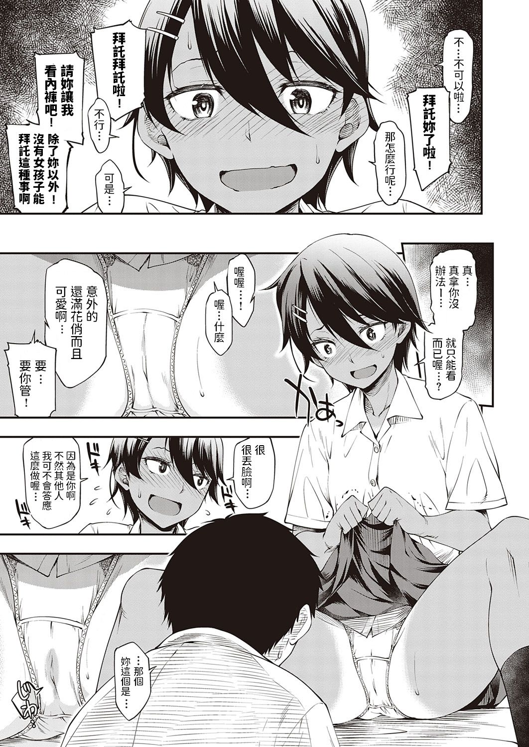 Chotto dake dakara! page 5 full