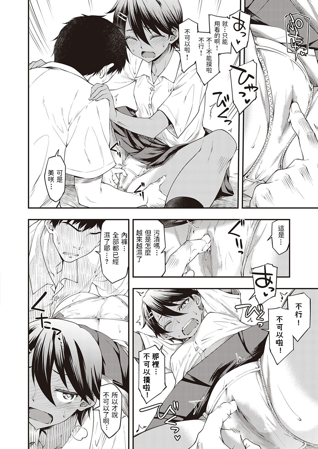 Chotto dake dakara! page 6 full