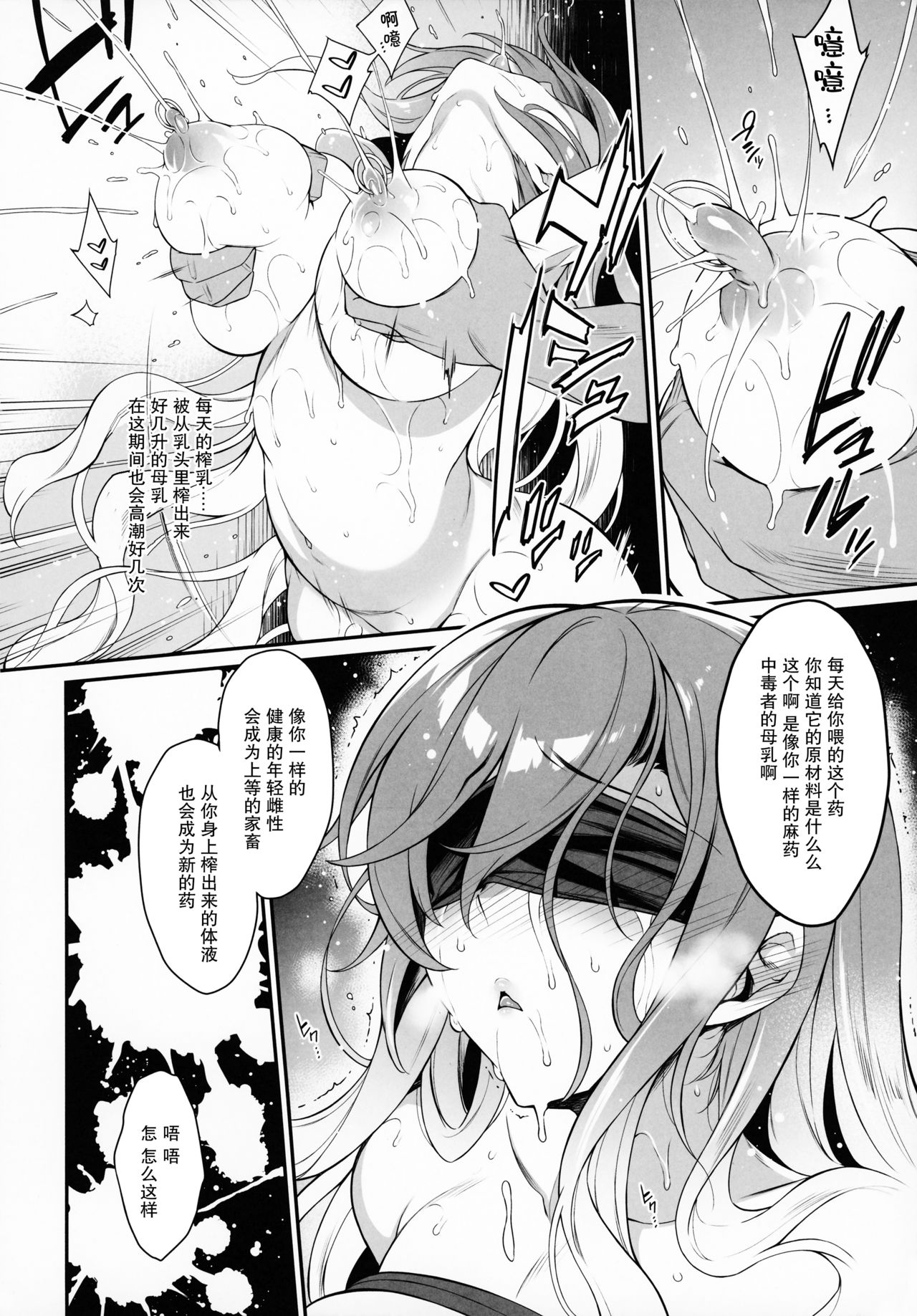 Sei Sousakan Byakuren 3 Kachiku Seijo page 10 full