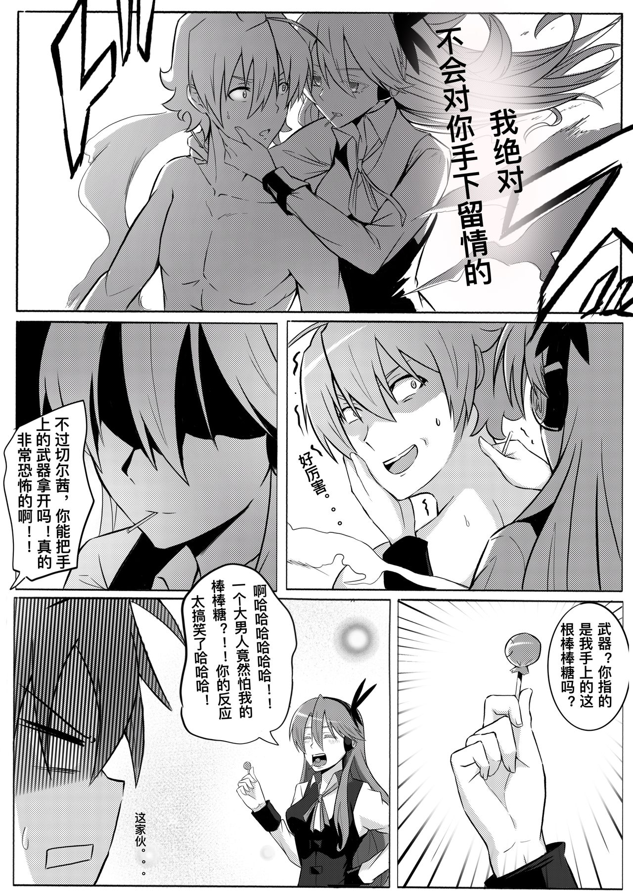 切尔茜：斩断暗恋 page 5 full