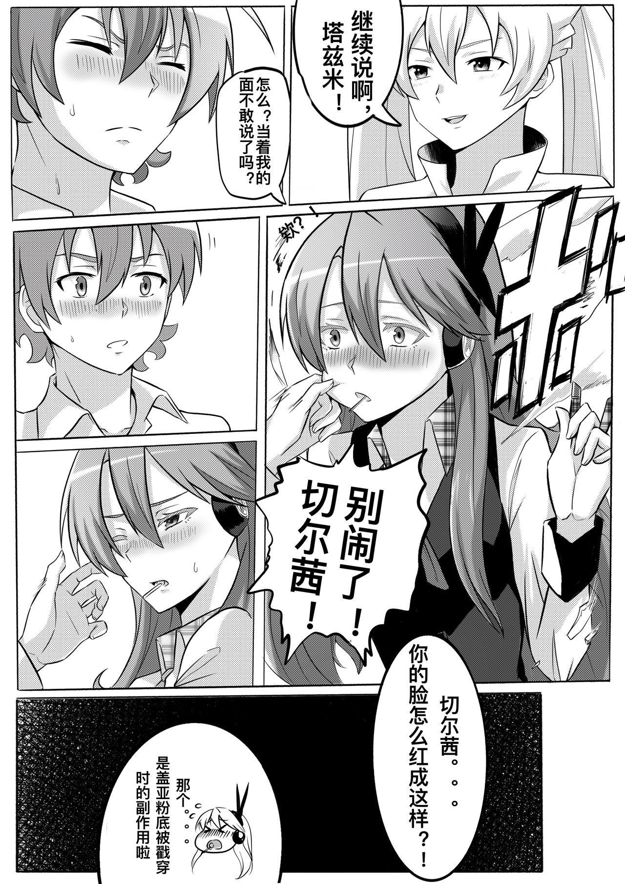 切尔茜：斩断暗恋 page 8 full