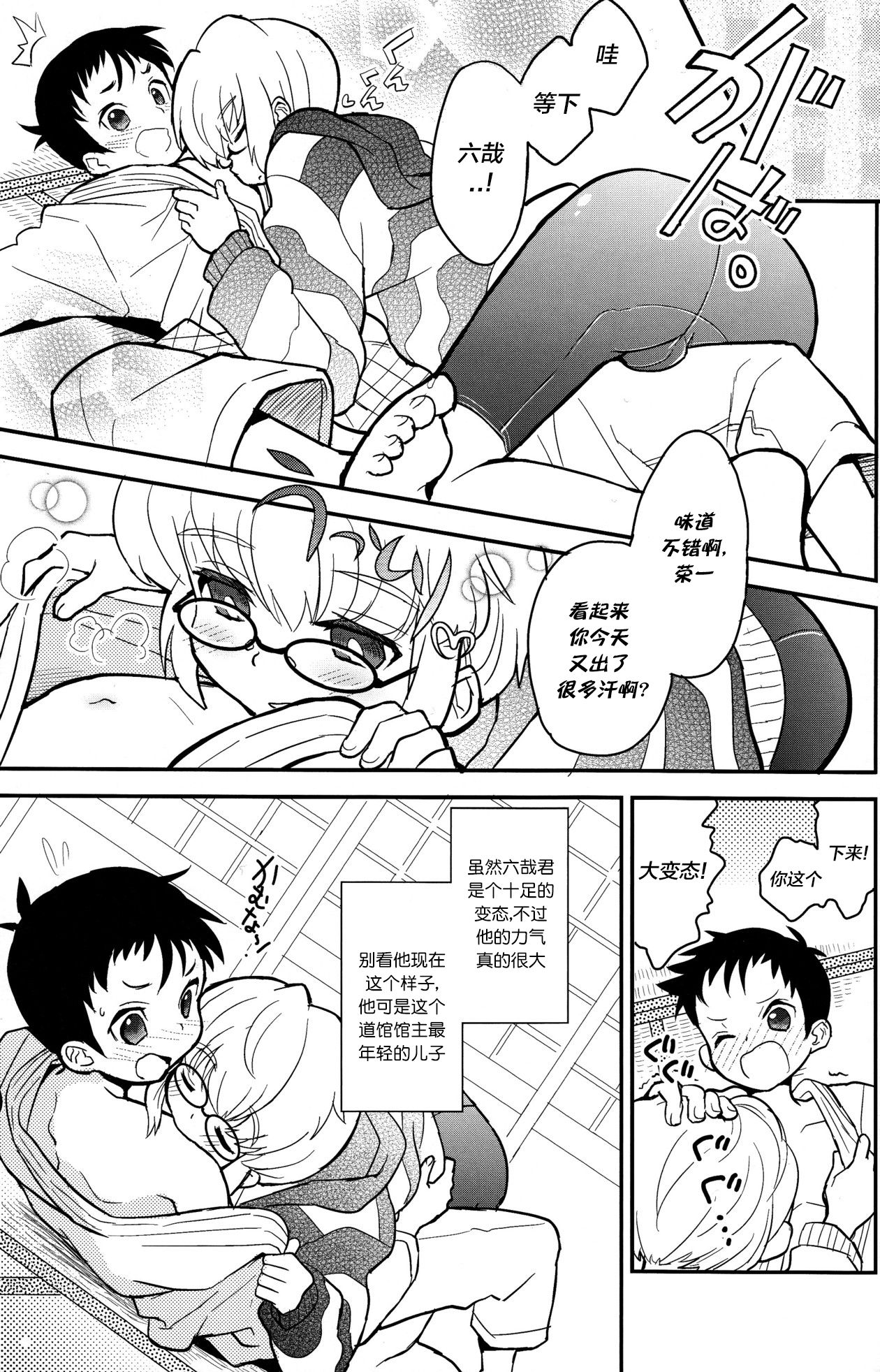 Mood Ippon!丨情调的最高分! page 7 full