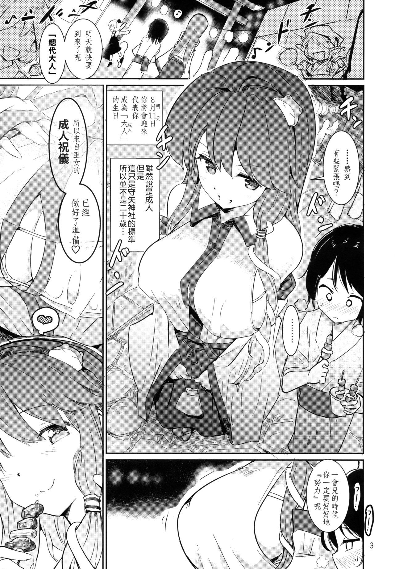 Sanae-shiki Shasei Kanri Initiation page 2 full
