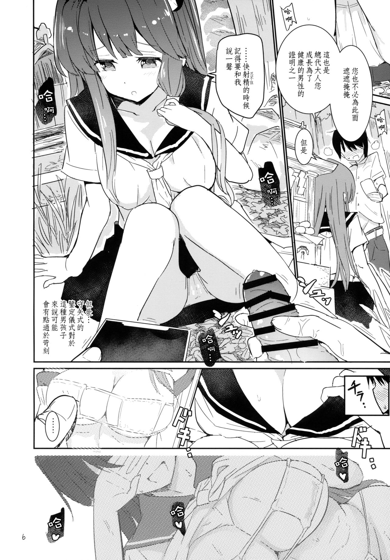 Sanae-shiki Shasei Kanri Initiation page 5 full