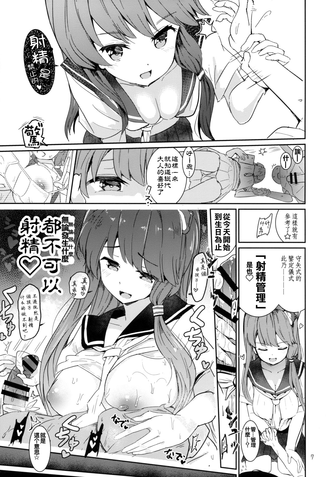 Sanae-shiki Shasei Kanri Initiation page 6 full