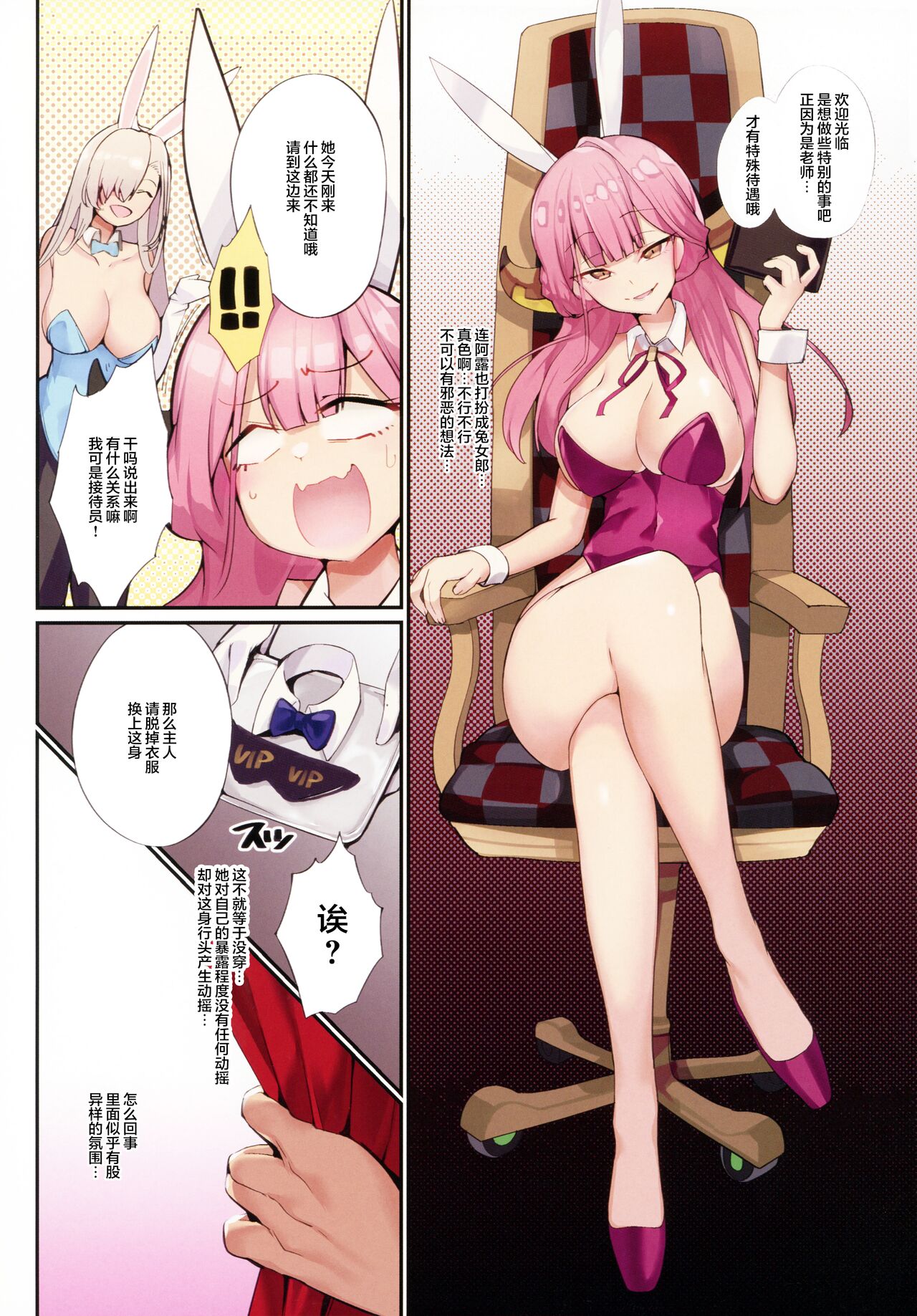 Bunny no Izanau VIP ROOM page 3 full