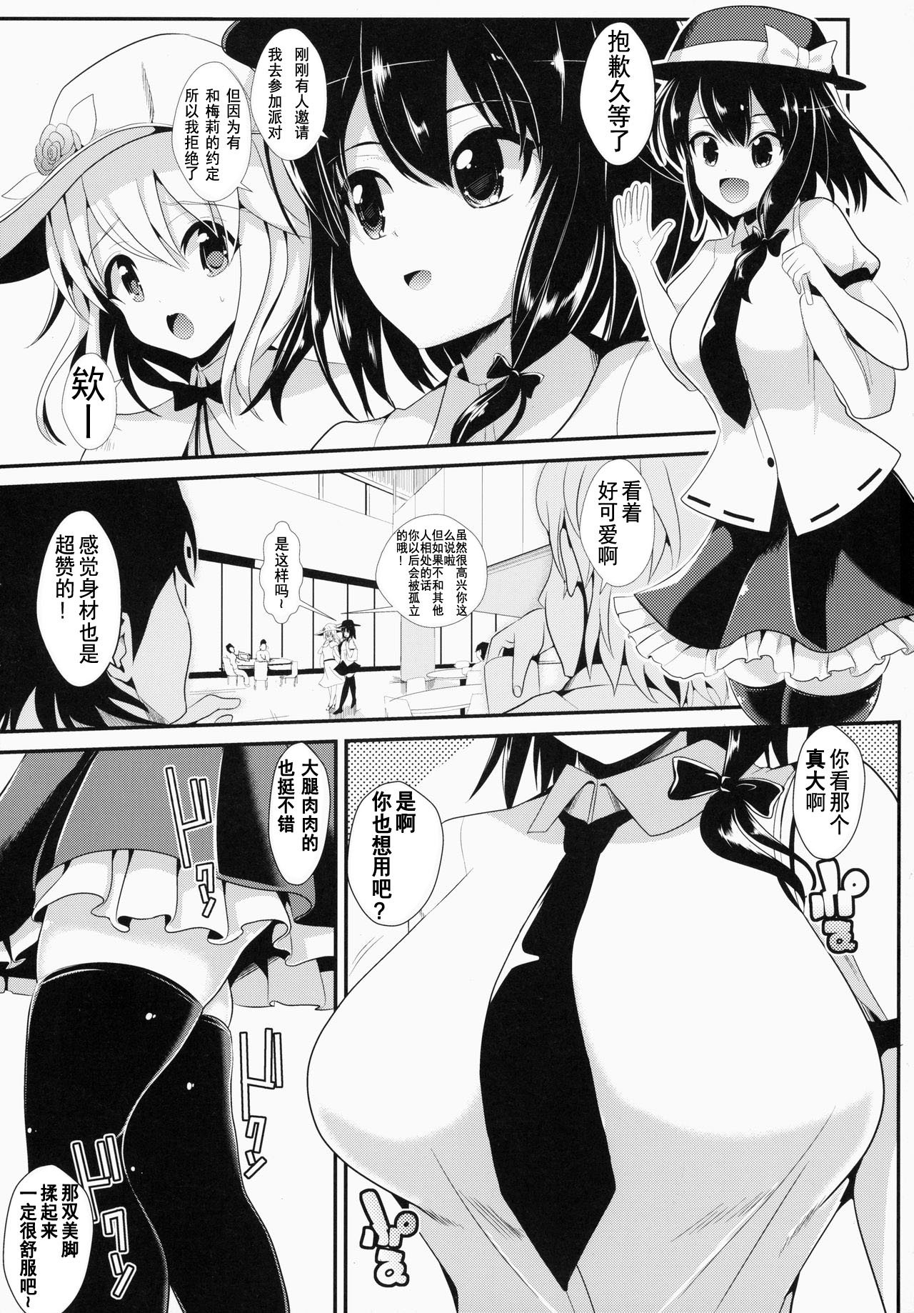 Touhou Deisuikan 1 Usami Renko page 2 full