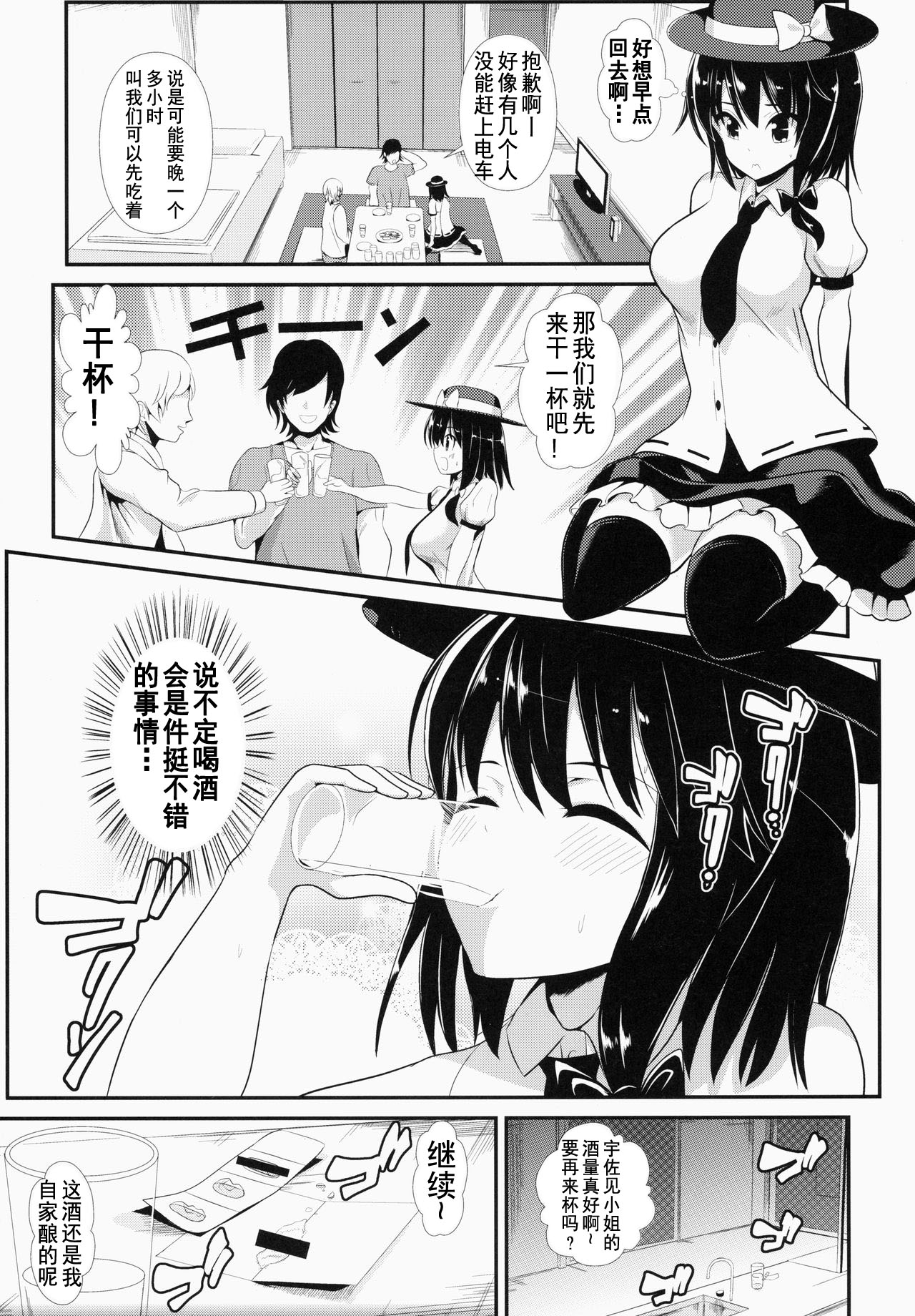 Touhou Deisuikan 1 Usami Renko page 4 full