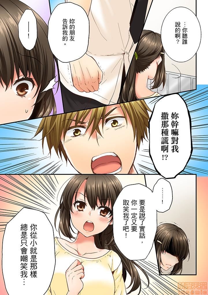 幼馴染にイかされるなんて…!同居初日に喧嘩エッチ1-10 page 1 full