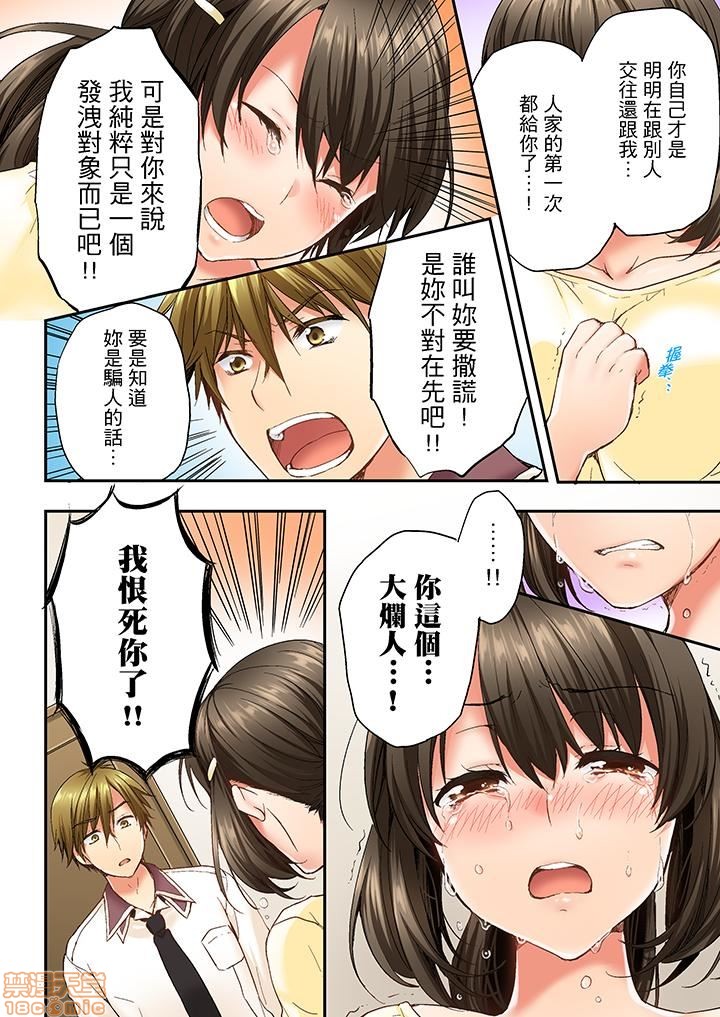 幼馴染にイかされるなんて…!同居初日に喧嘩エッチ1-10 page 2 full