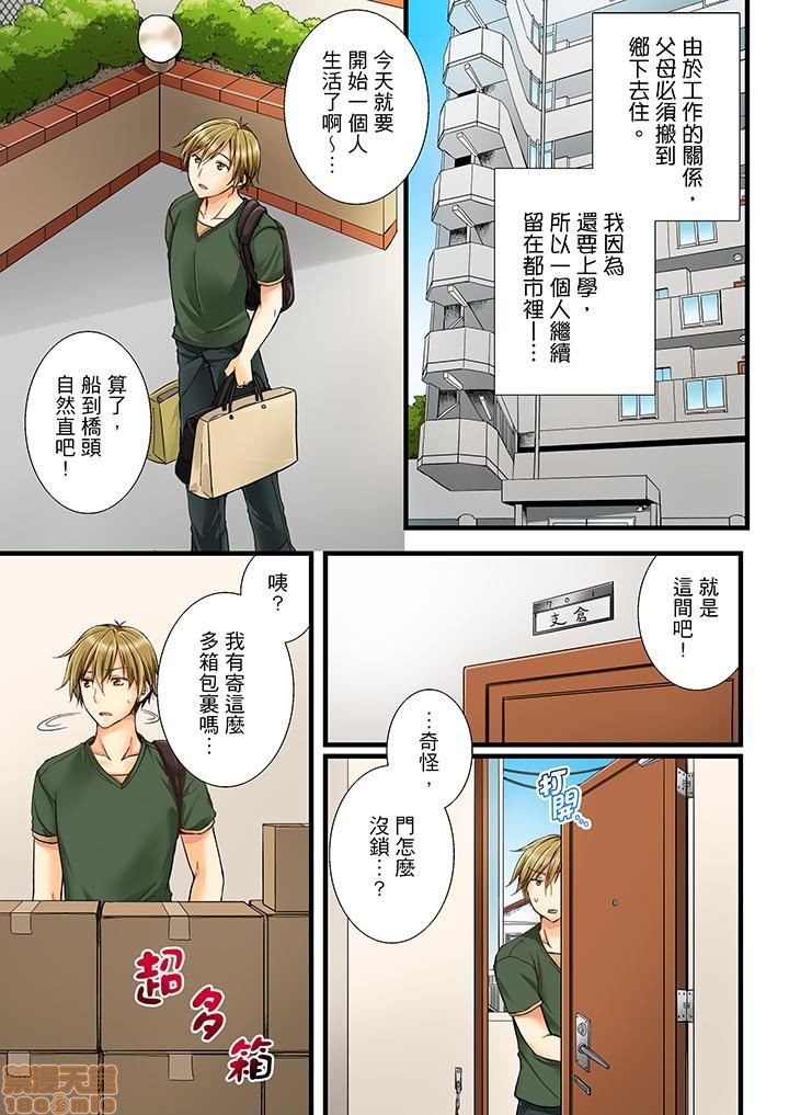 幼馴染にイかされるなんて…!同居初日に喧嘩エッチ1-10 page 4 full