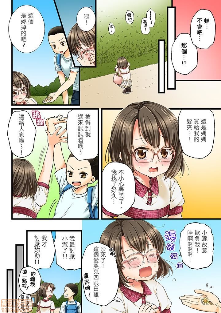 幼馴染にイかされるなんて…!同居初日に喧嘩エッチ1-10 page 7 full